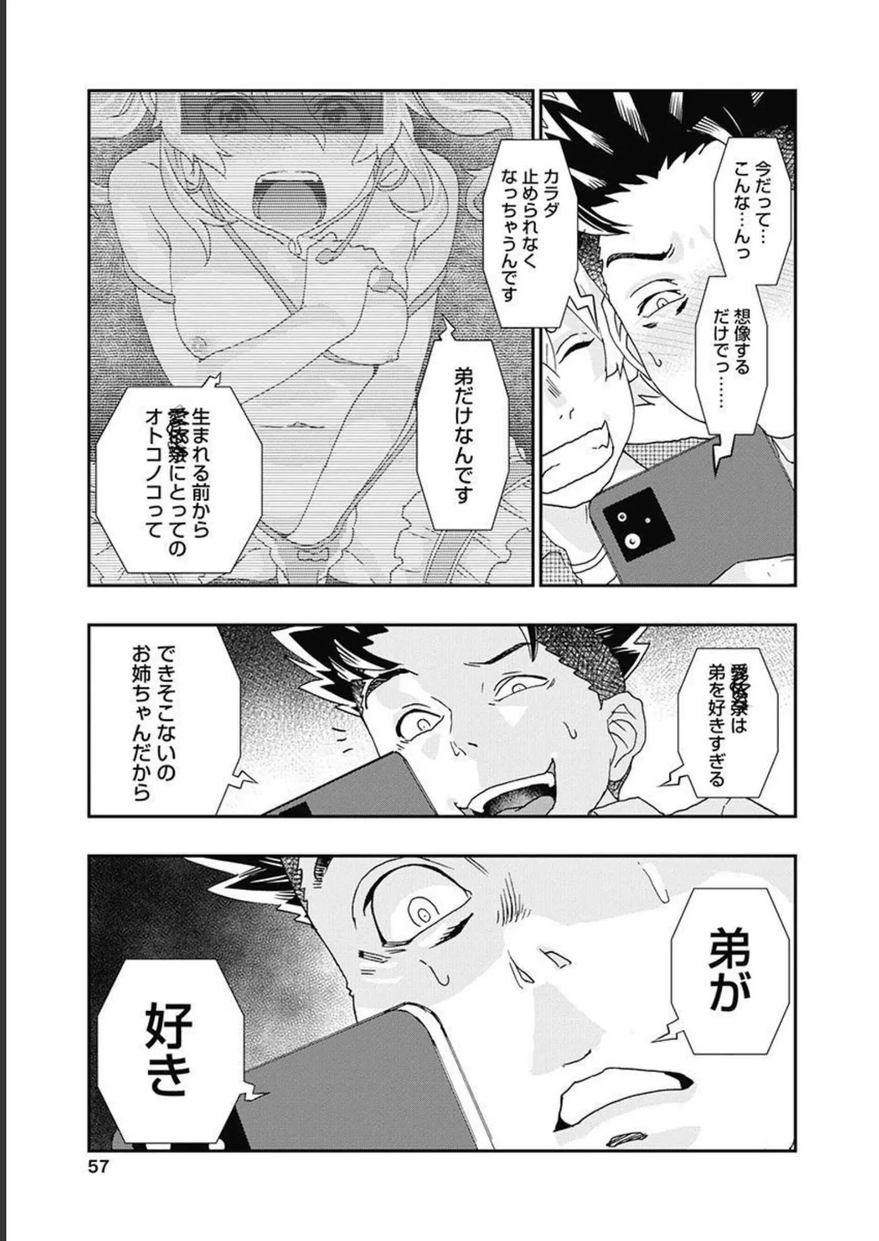 [Nanakamado Anno] Onecha. Volume 5 image number 58