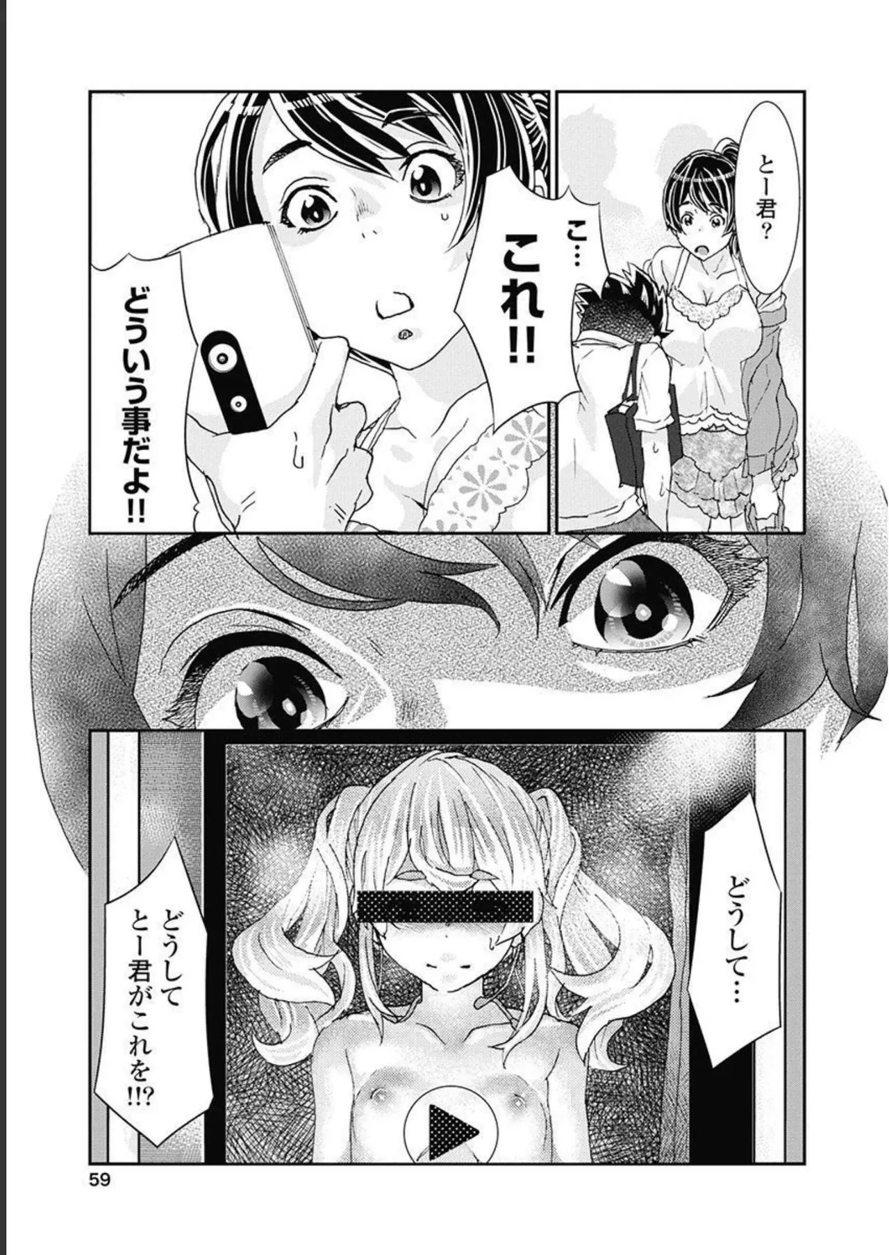 [Nanakamado Anno] Onecha. Volume 5 image number 60