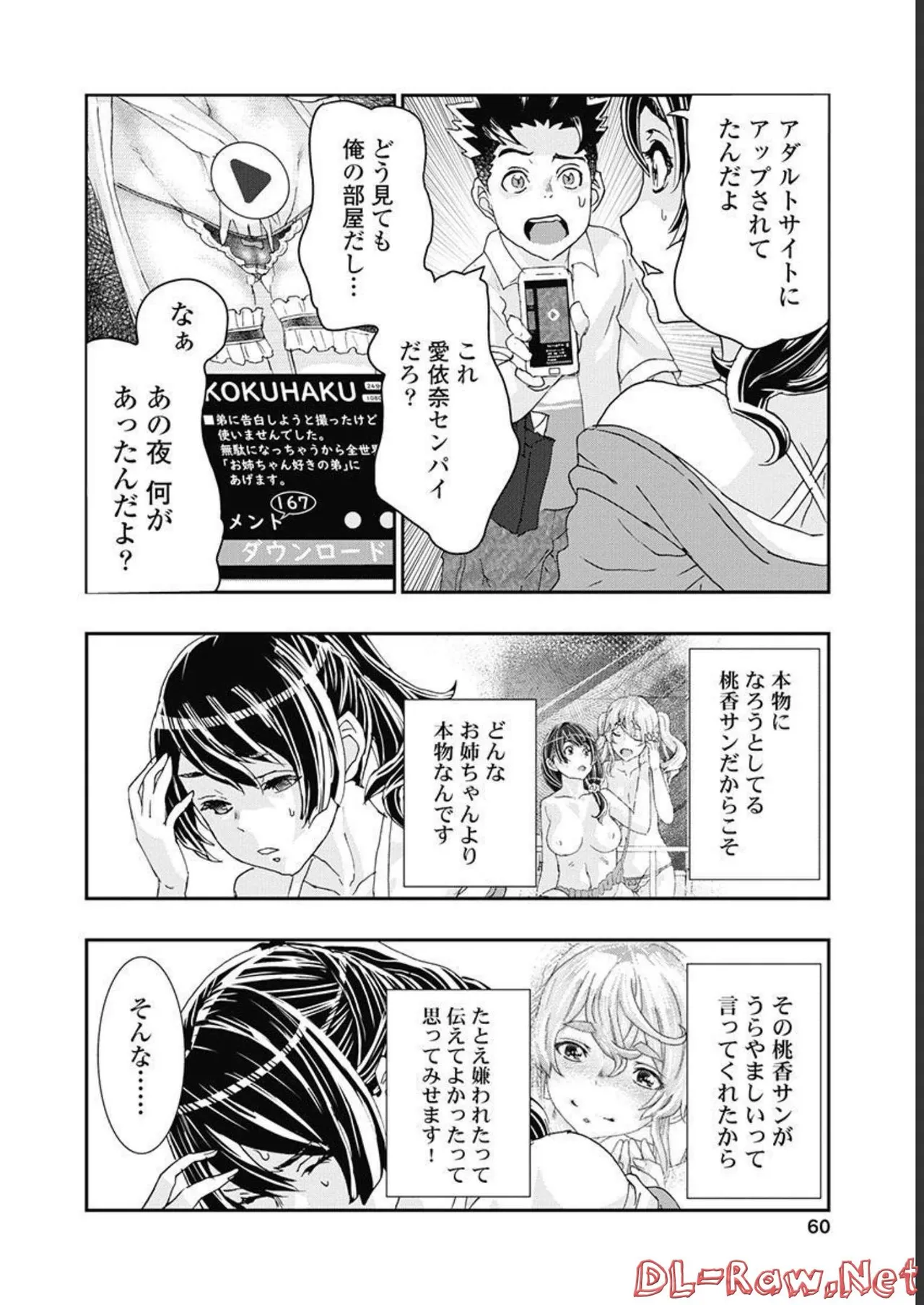 [Nanakamado Anno] Onecha. Volume 5 image number 61