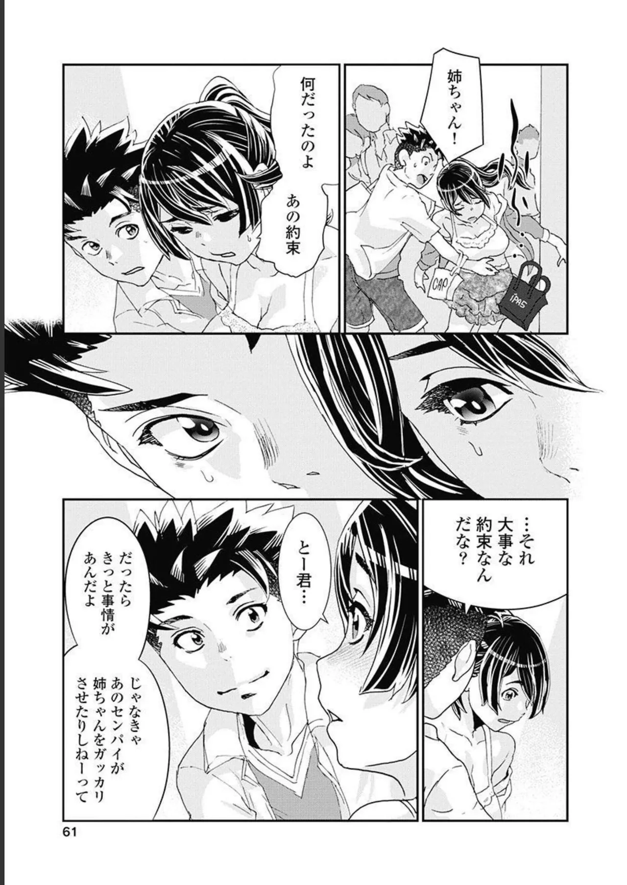 [Nanakamado Anno] Onecha. Volume 5 image number 62