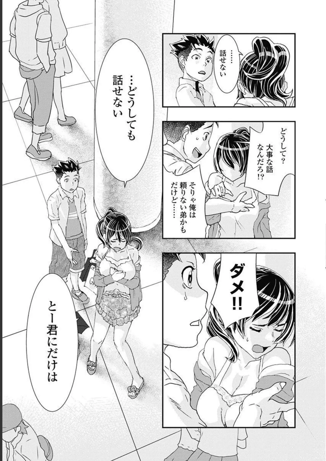[Nanakamado Anno] Onecha. Volume 5 image number 64