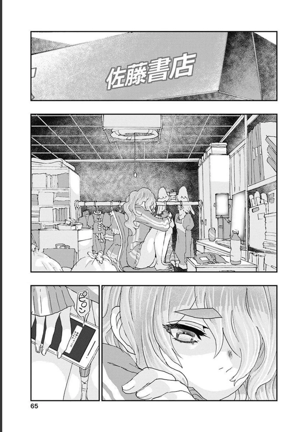 [Nanakamado Anno] Onecha. Volume 5 image number 66