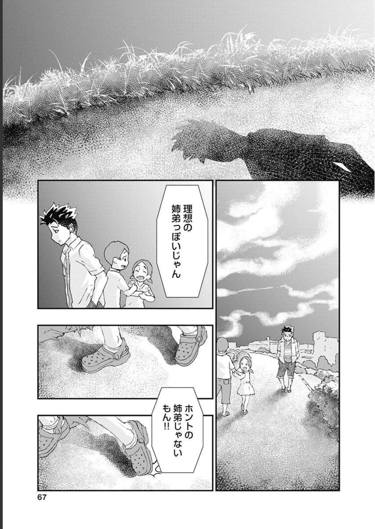 [Nanakamado Anno] Onecha. Volume 5 image number 68