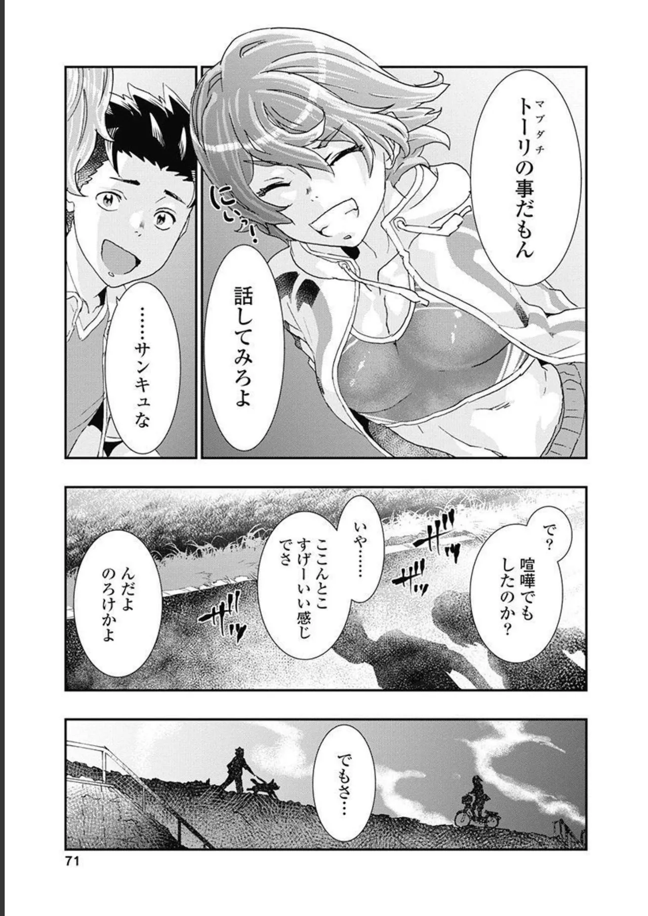 [Nanakamado Anno] Onecha. Volume 5 image number 72