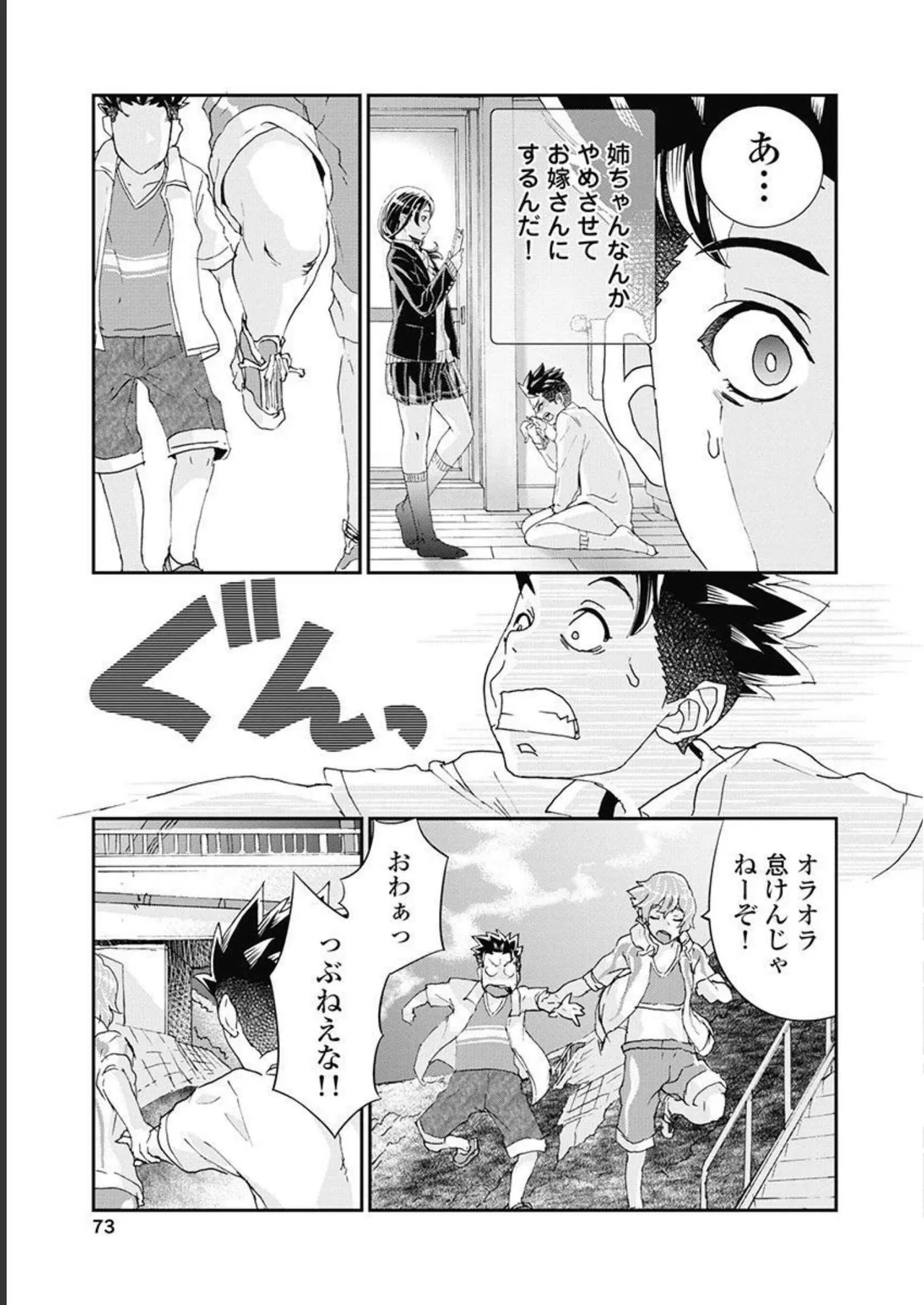 [Nanakamado Anno] Onecha. Volume 5 image number 74