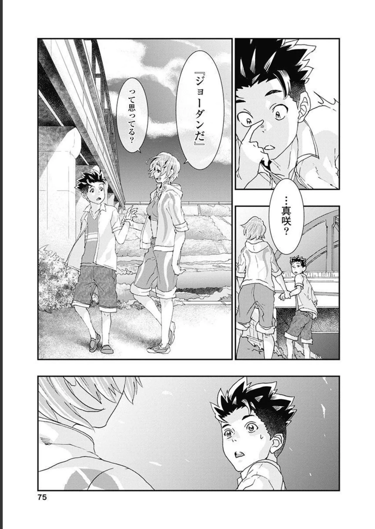 [Nanakamado Anno] Onecha. Volume 5 image number 76