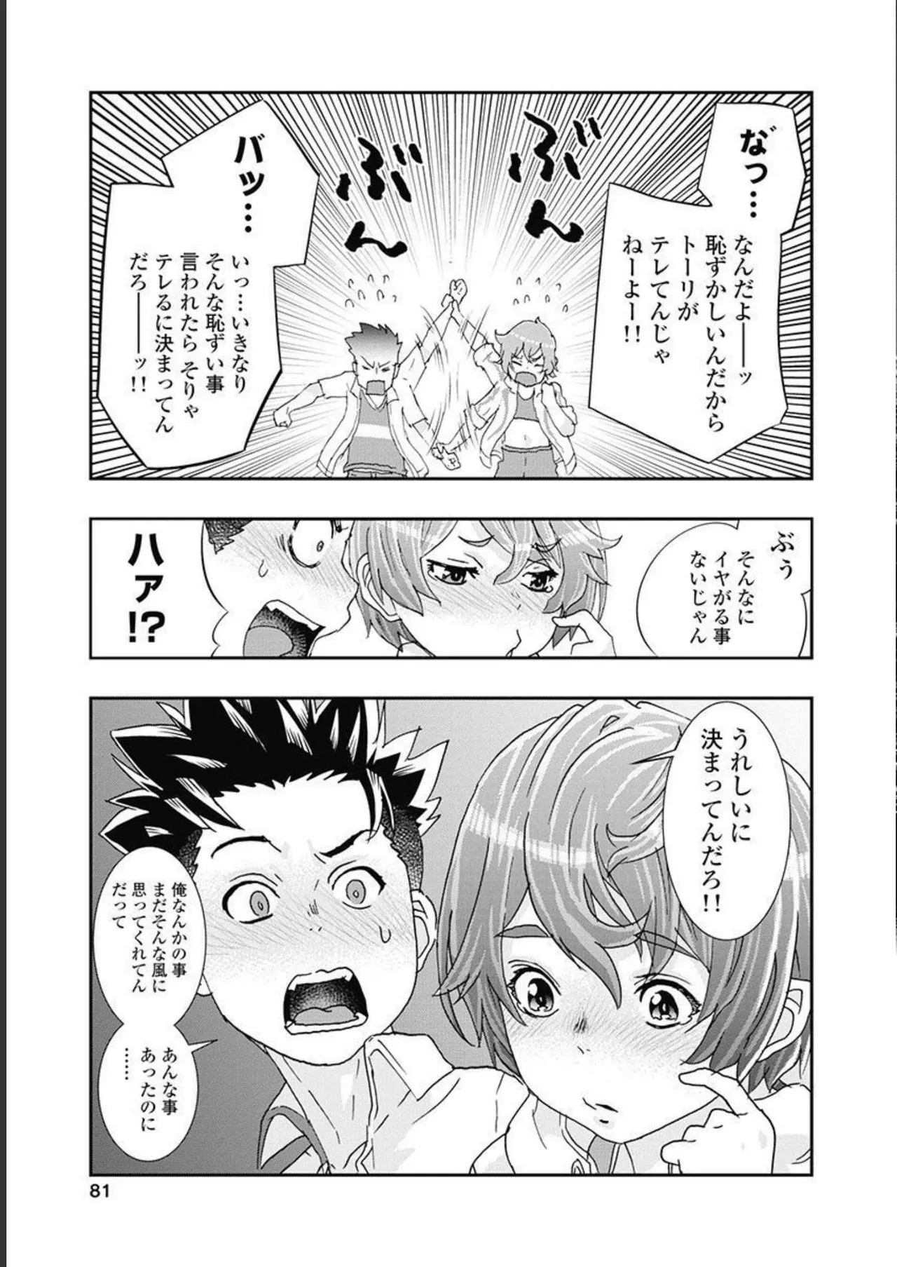 [Nanakamado Anno] Onecha. Volume 5 image number 82