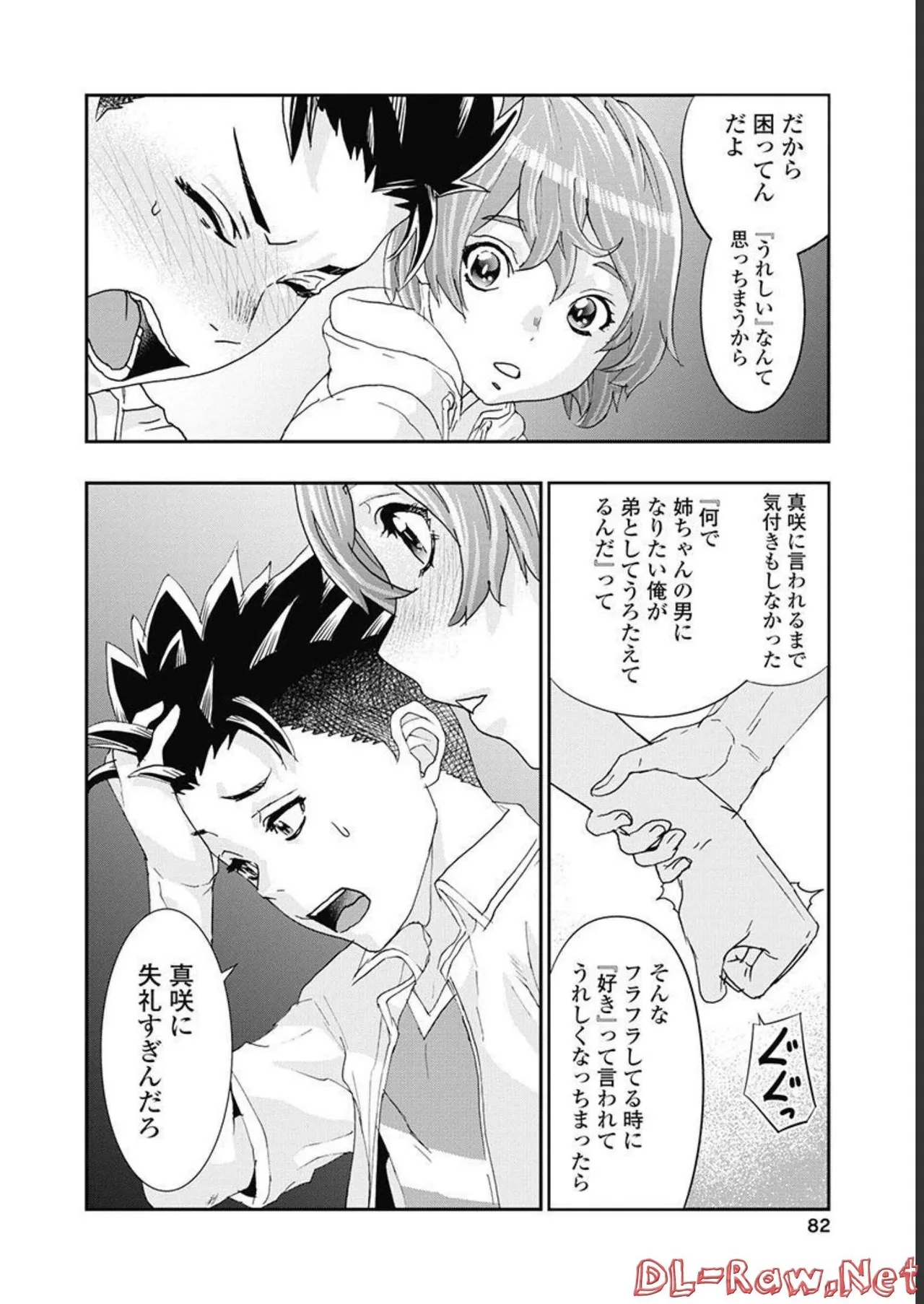 [Nanakamado Anno] Onecha. Volume 5 image number 83