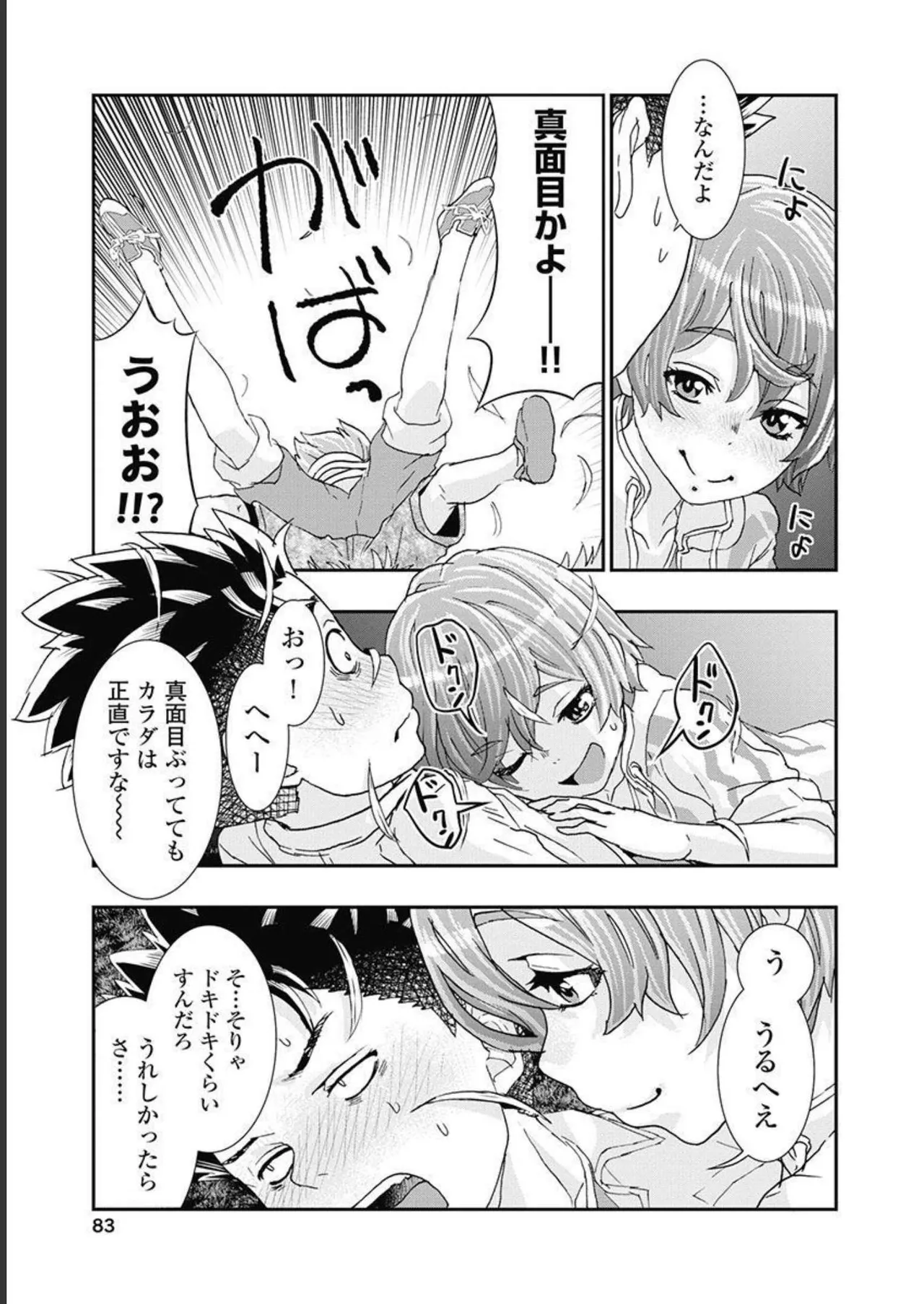 [Nanakamado Anno] Onecha. Volume 5 image number 84