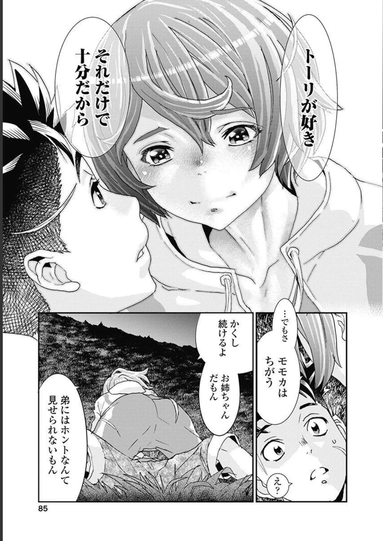 [Nanakamado Anno] Onecha. Volume 5 image number 86