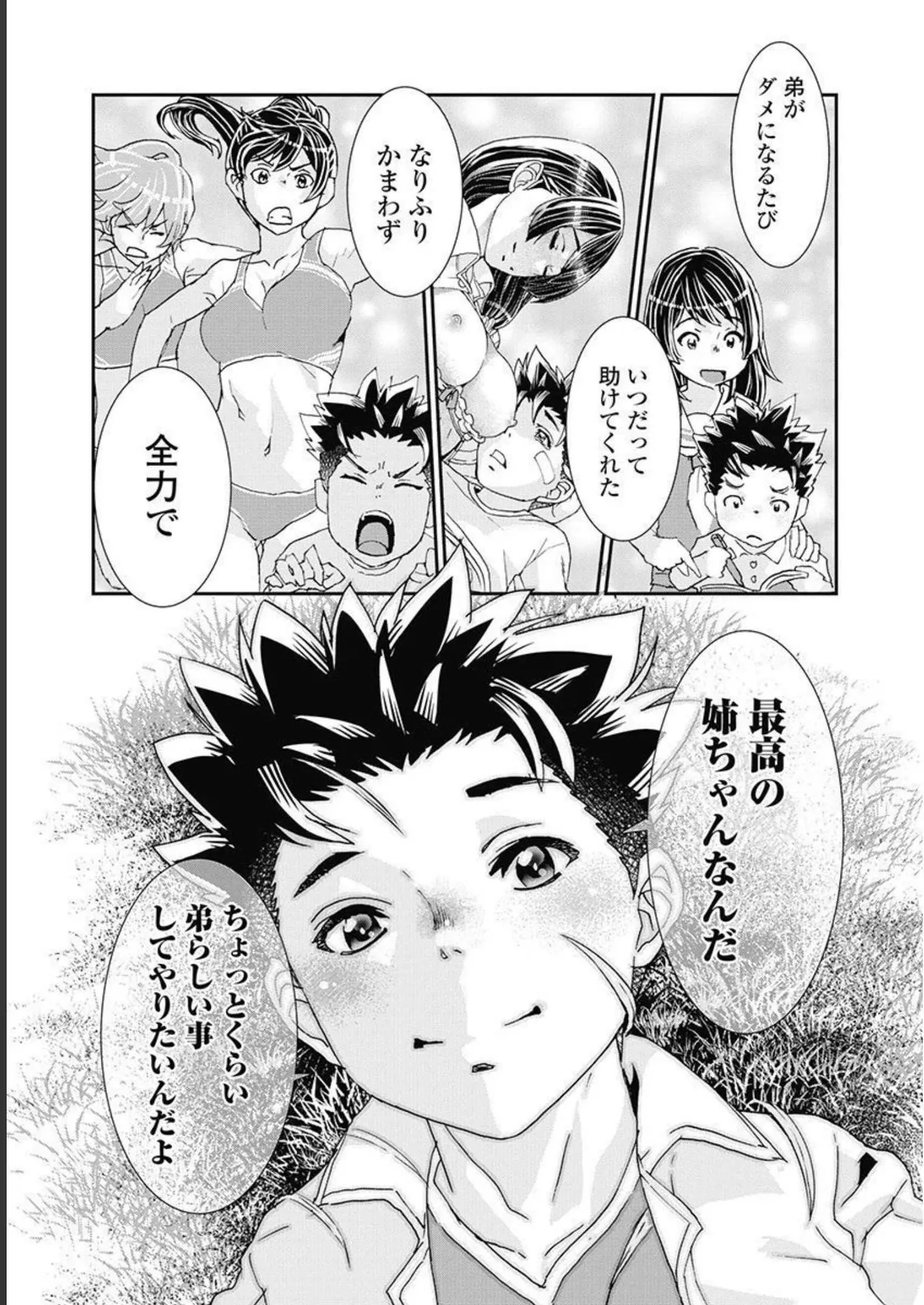 [Nanakamado Anno] Onecha. Volume 5 image number 88