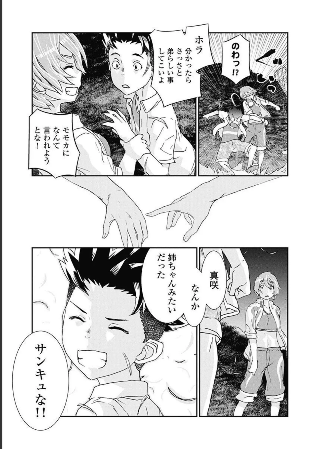 [Nanakamado Anno] Onecha. Volume 5 image number 90