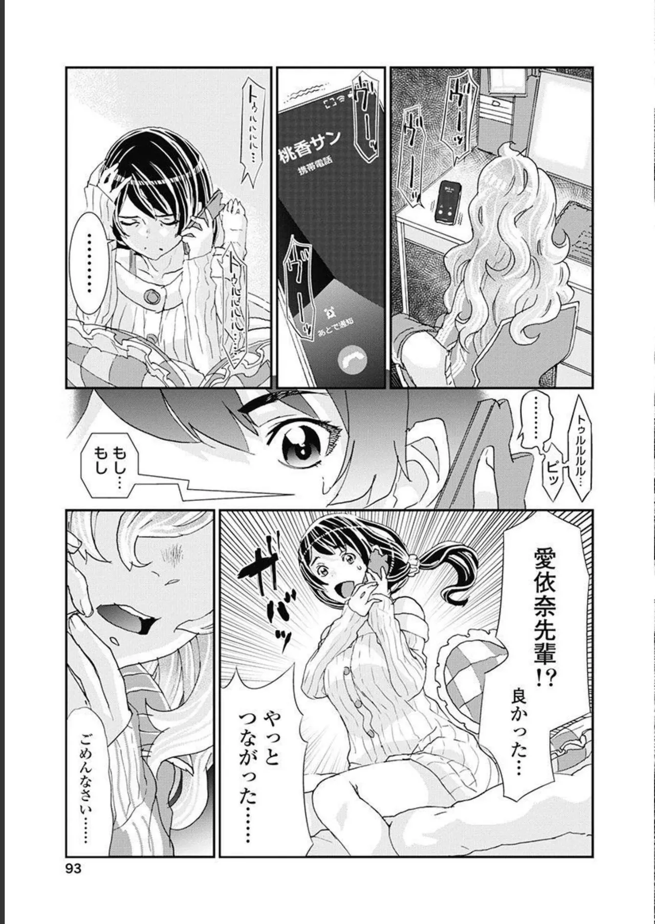 [Nanakamado Anno] Onecha. Volume 5 image number 94