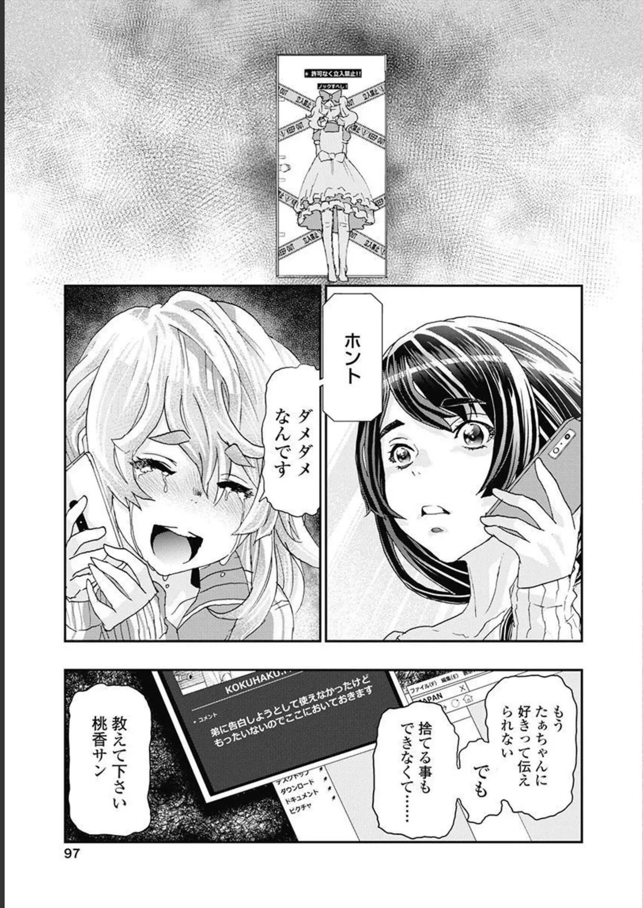 [Nanakamado Anno] Onecha. Volume 5 image number 98