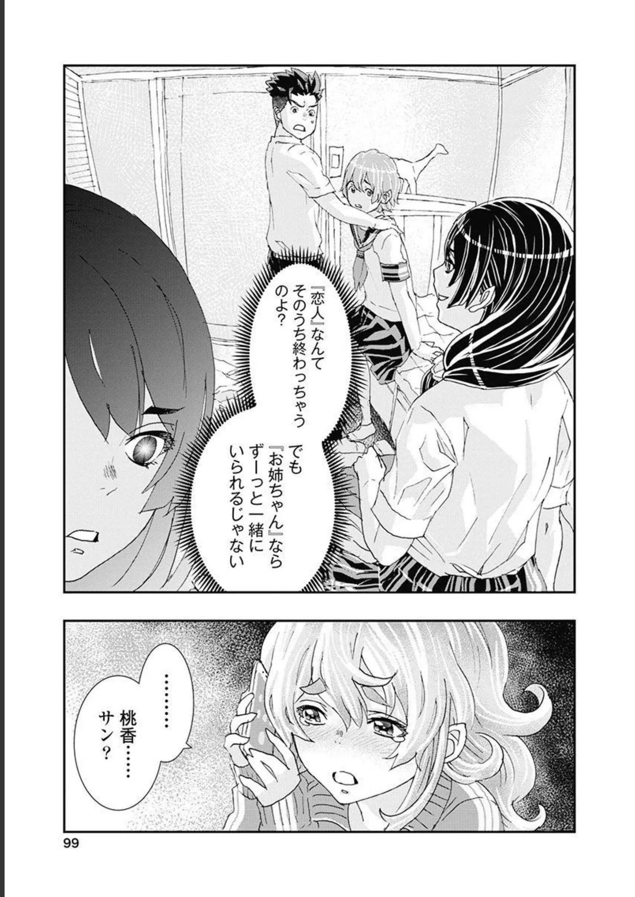 [Nanakamado Anno] Onecha. Volume 5 image number 100