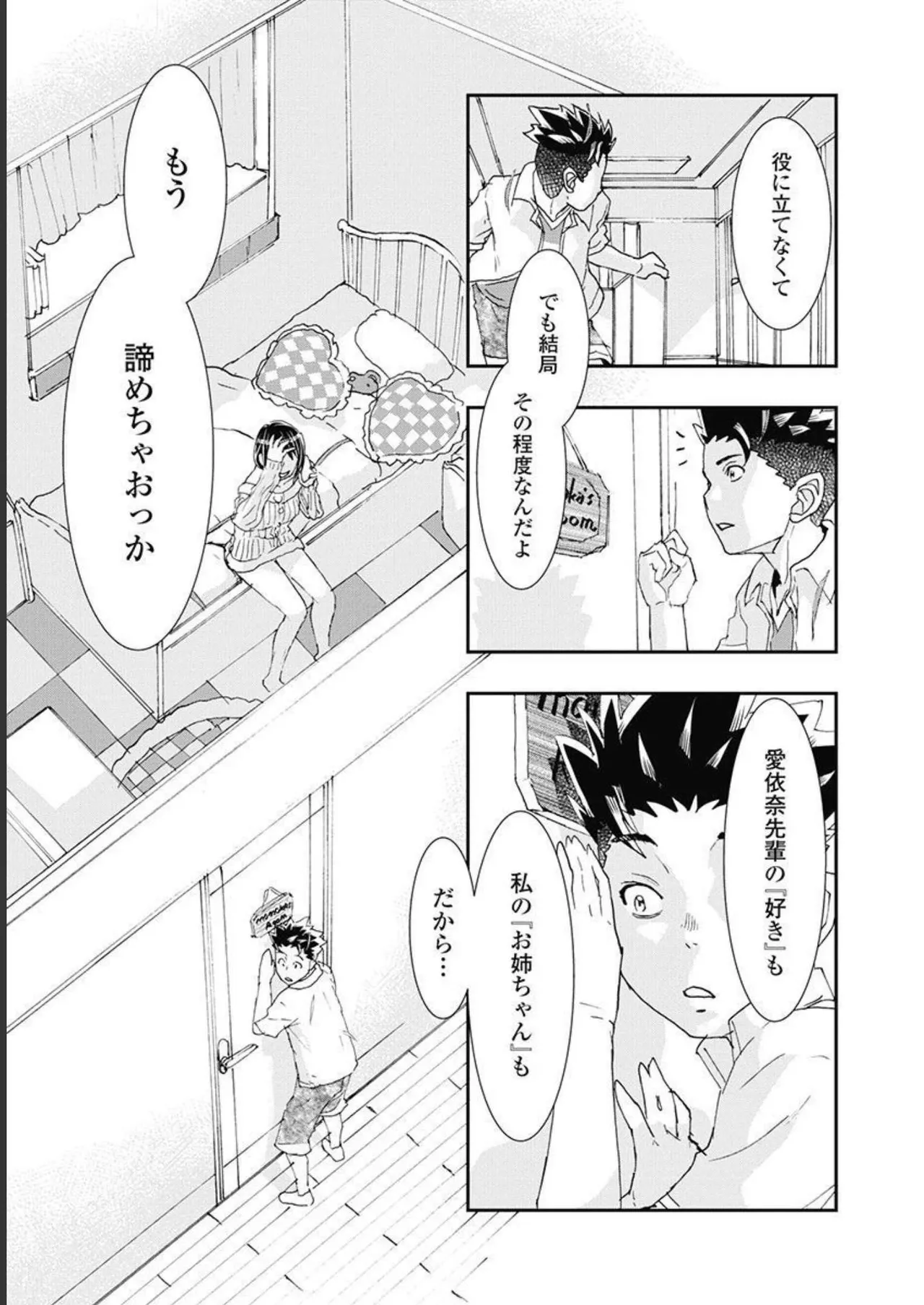 [Nanakamado Anno] Onecha. Volume 5 image number 102