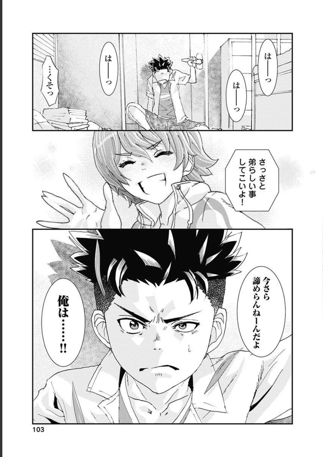 [Nanakamado Anno] Onecha. Volume 5 image number 104