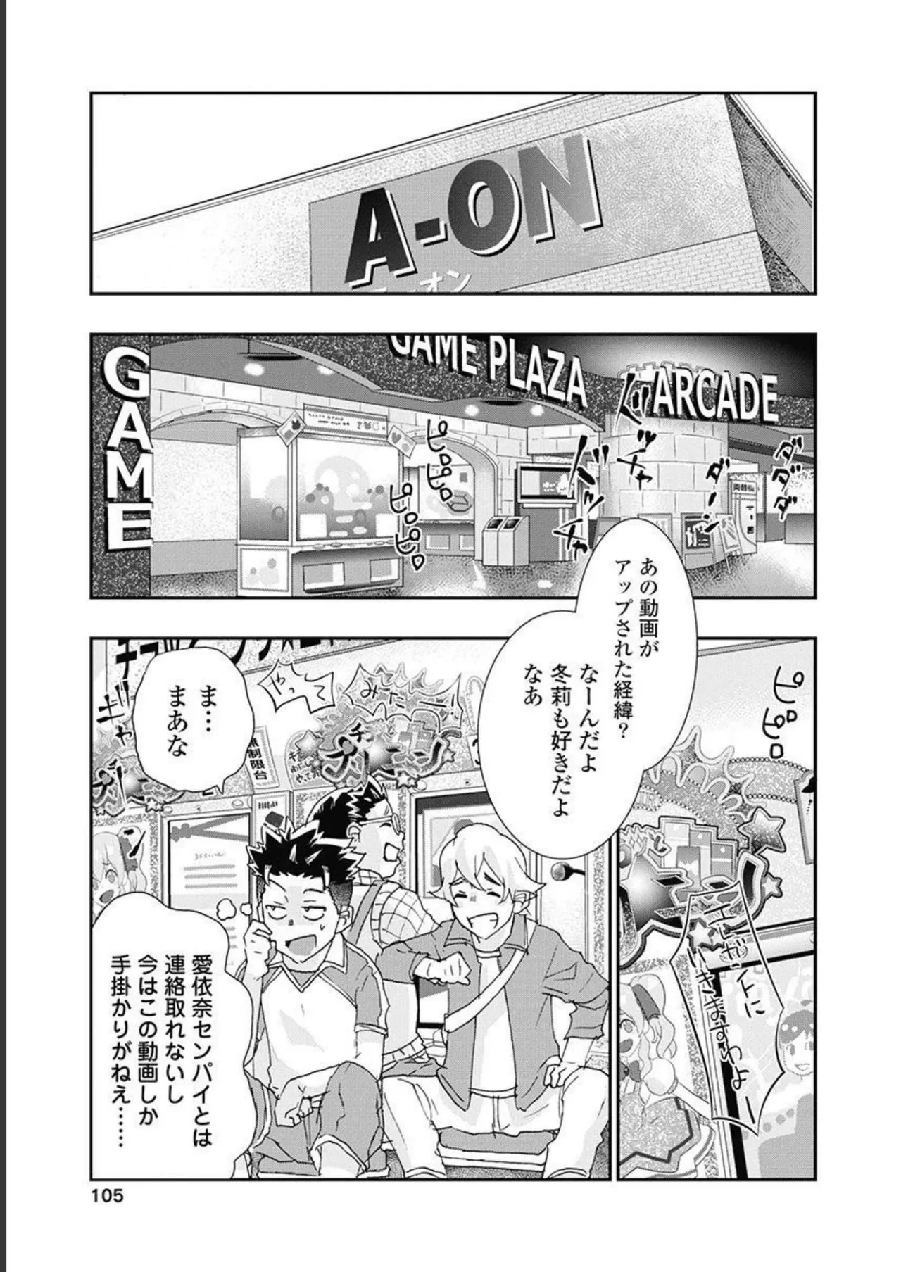 [Nanakamado Anno] Onecha. Volume 5 image number 106