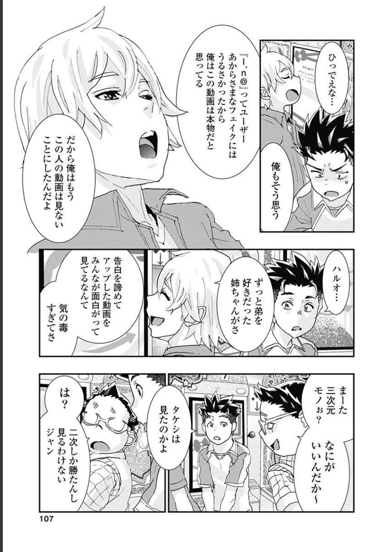 [Nanakamado Anno] Onecha. Volume 5 image number 108