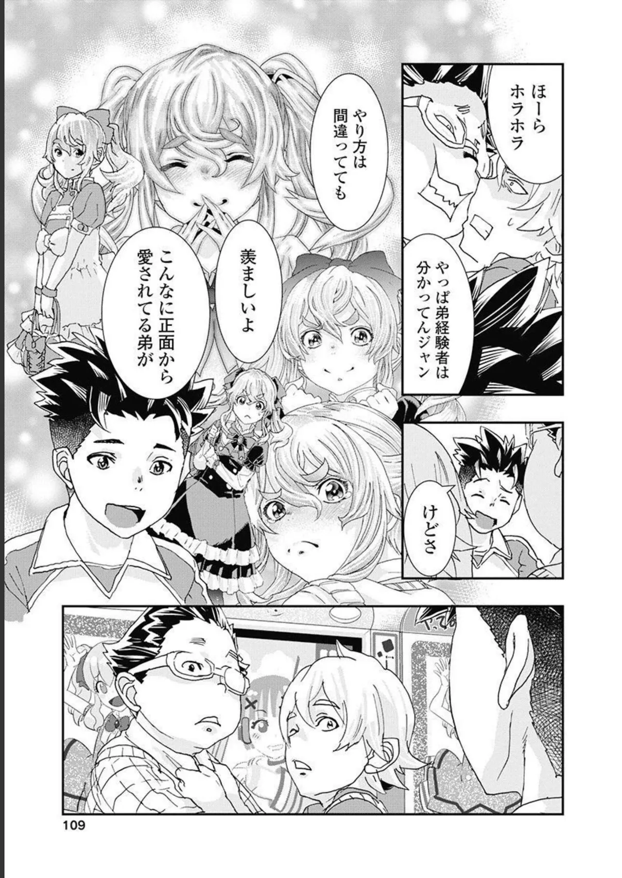 [Nanakamado Anno] Onecha. Volume 5 image number 110