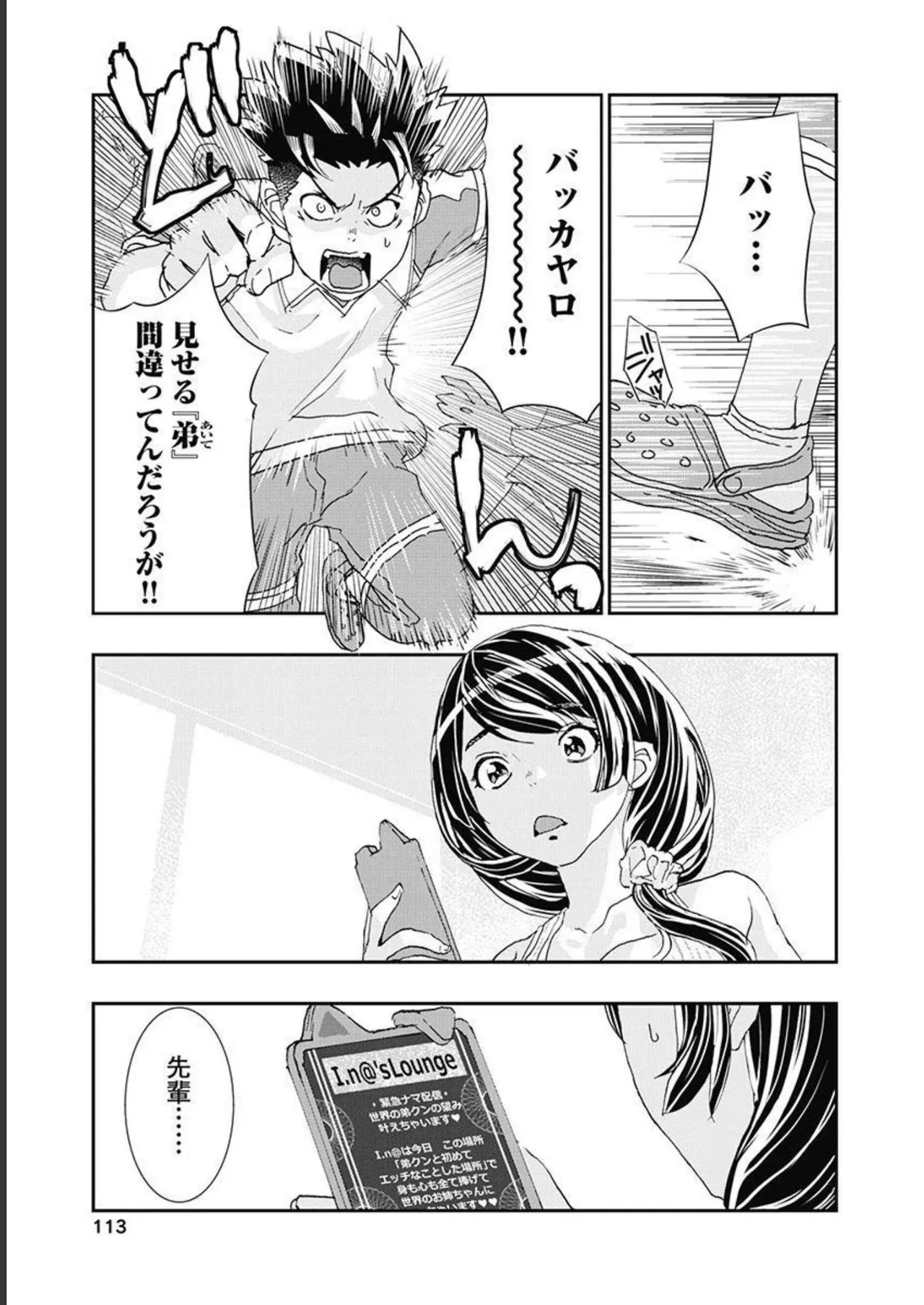 [Nanakamado Anno] Onecha. Volume 5 image number 114