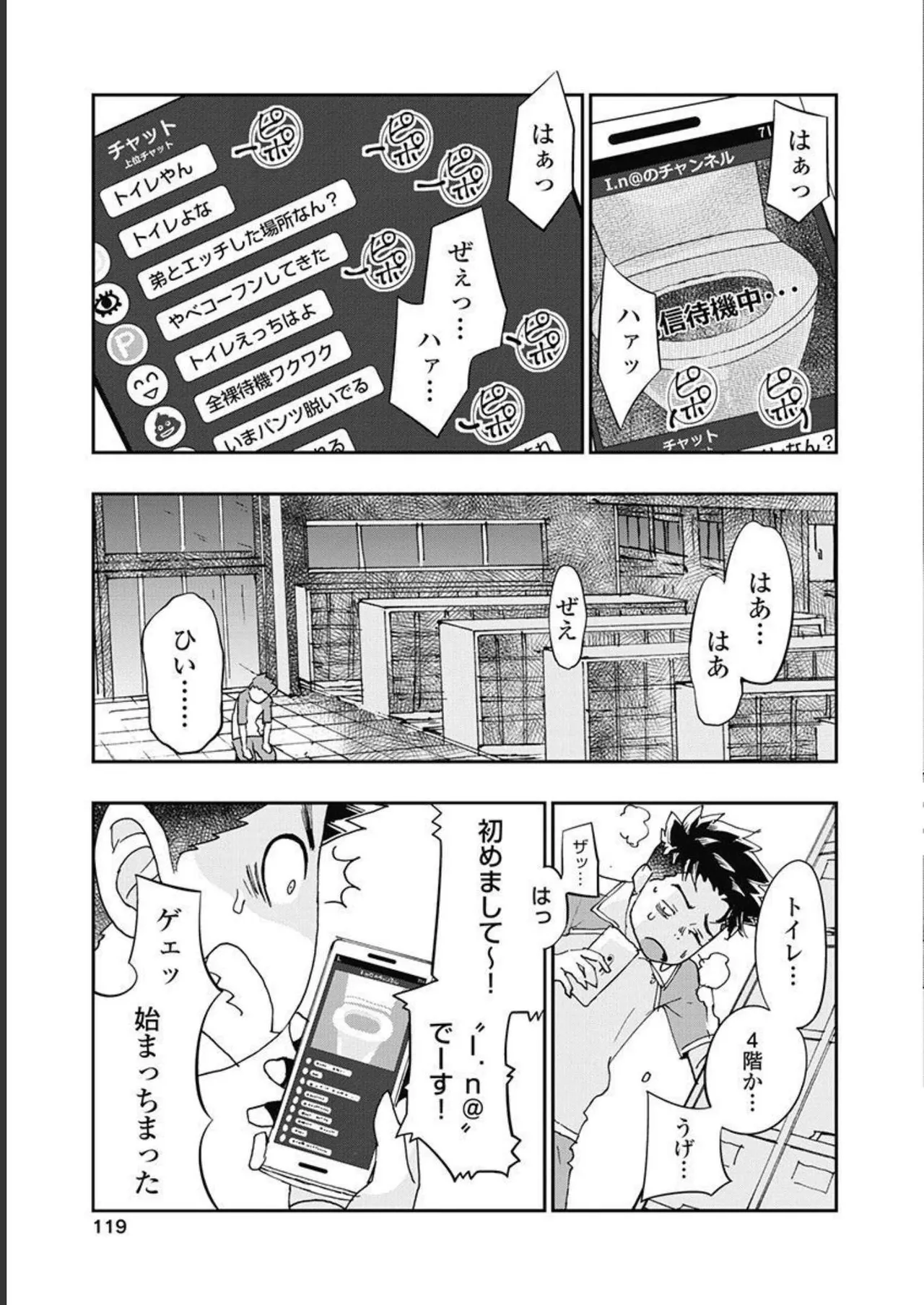 [Nanakamado Anno] Onecha. Volume 5 image number 120