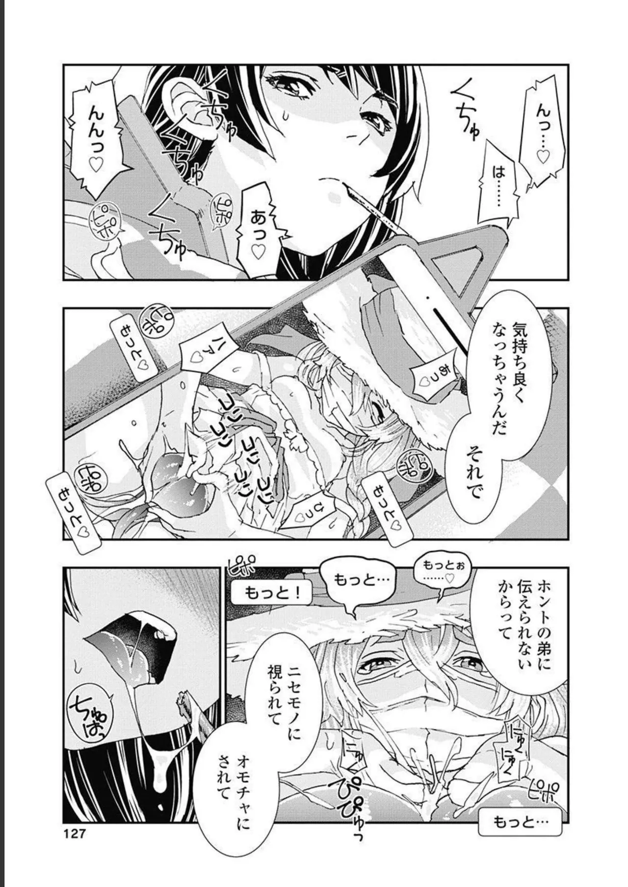 [Nanakamado Anno] Onecha. Volume 5 image number 128