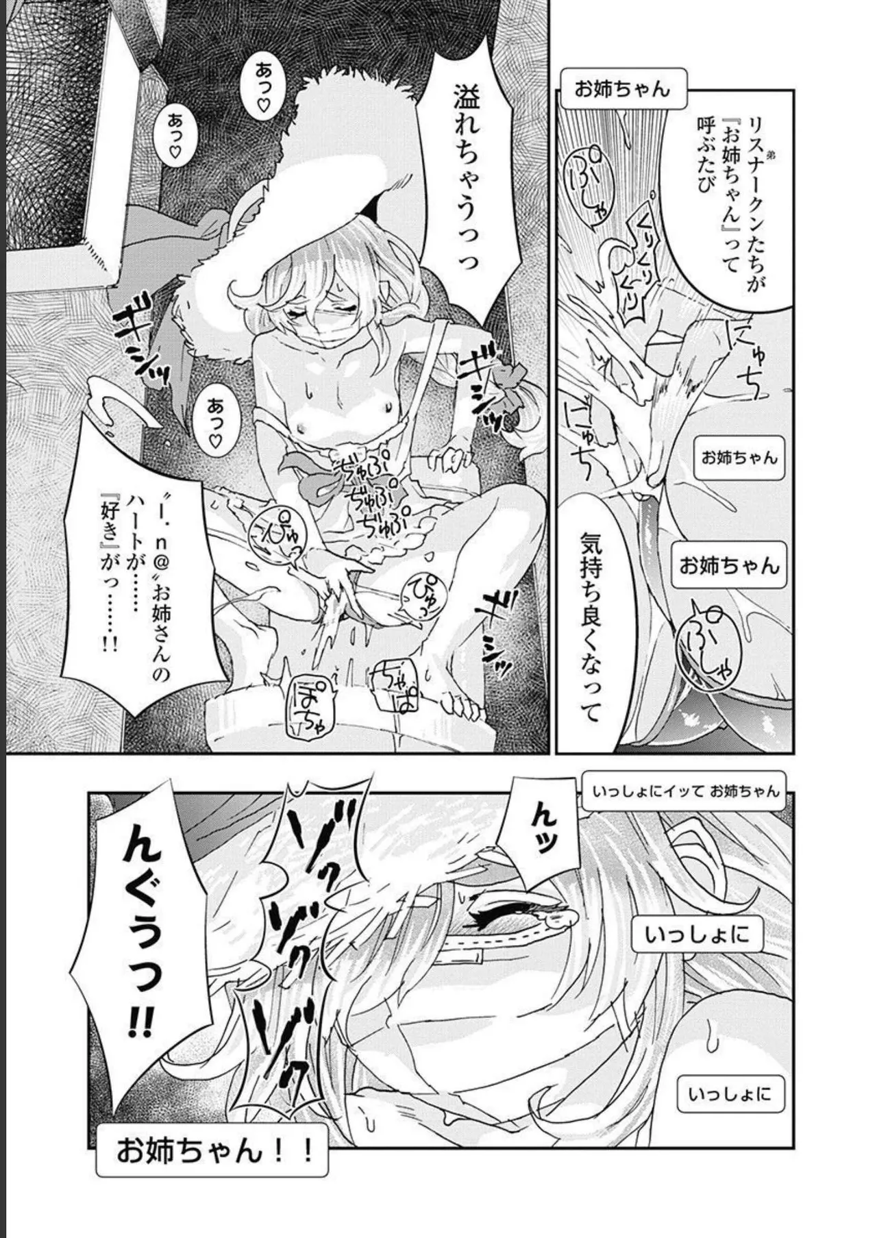 [Nanakamado Anno] Onecha. Volume 5 image number 130