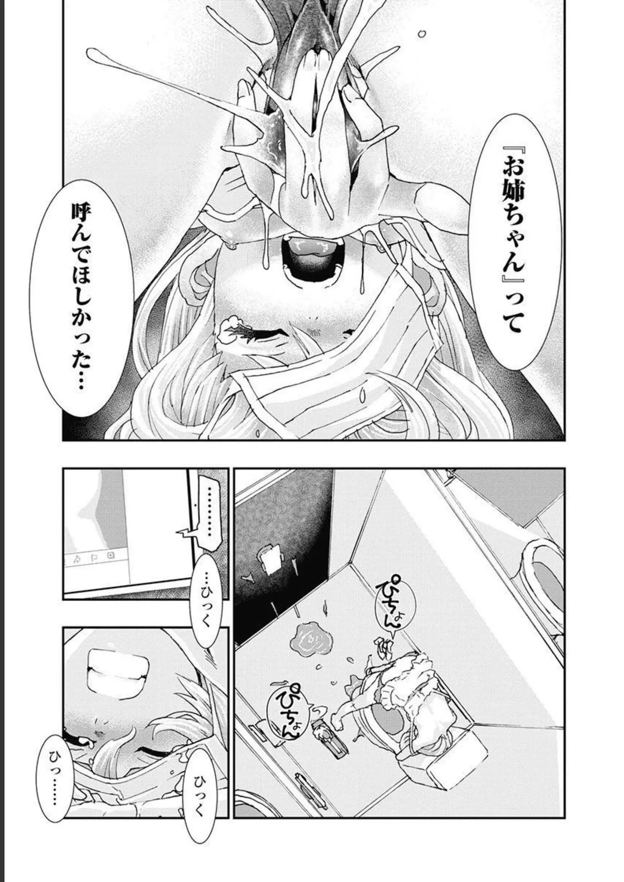 [Nanakamado Anno] Onecha. Volume 5 image number 134