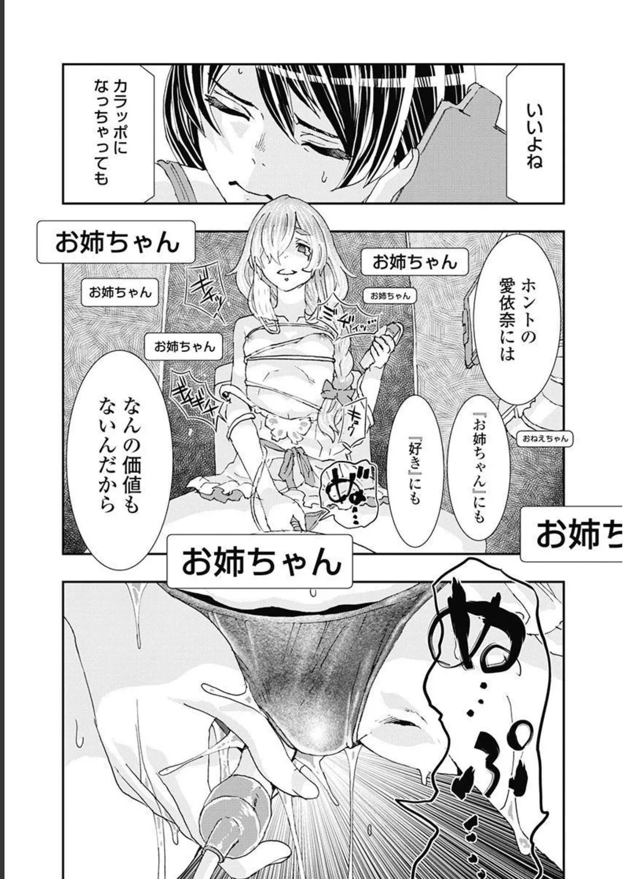 [Nanakamado Anno] Onecha. Volume 5 image number 138