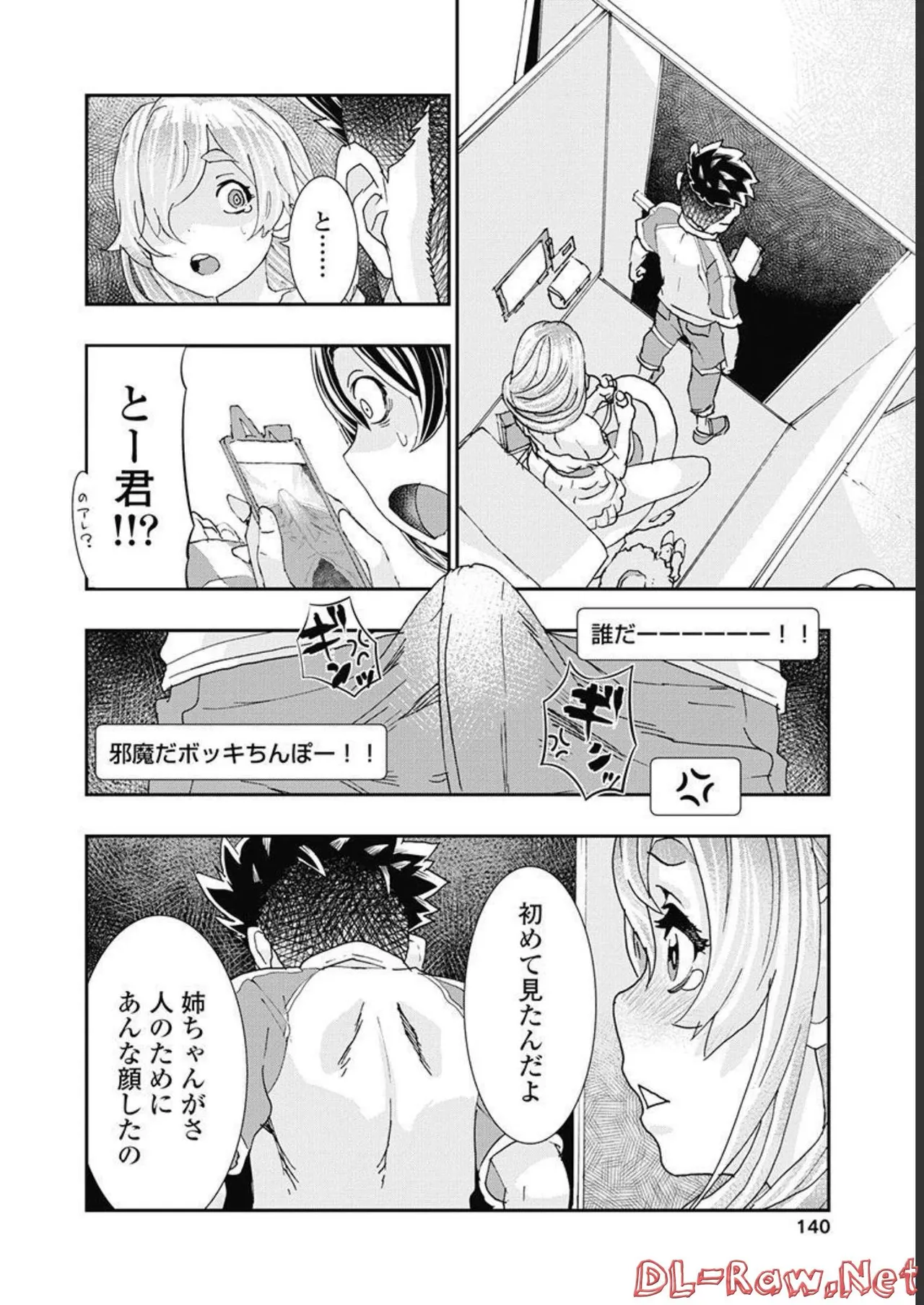 [Nanakamado Anno] Onecha. Volume 5 image number 141