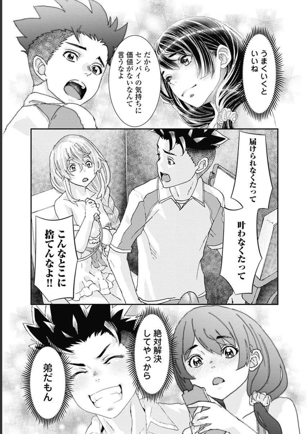 [Nanakamado Anno] Onecha. Volume 5 image number 142