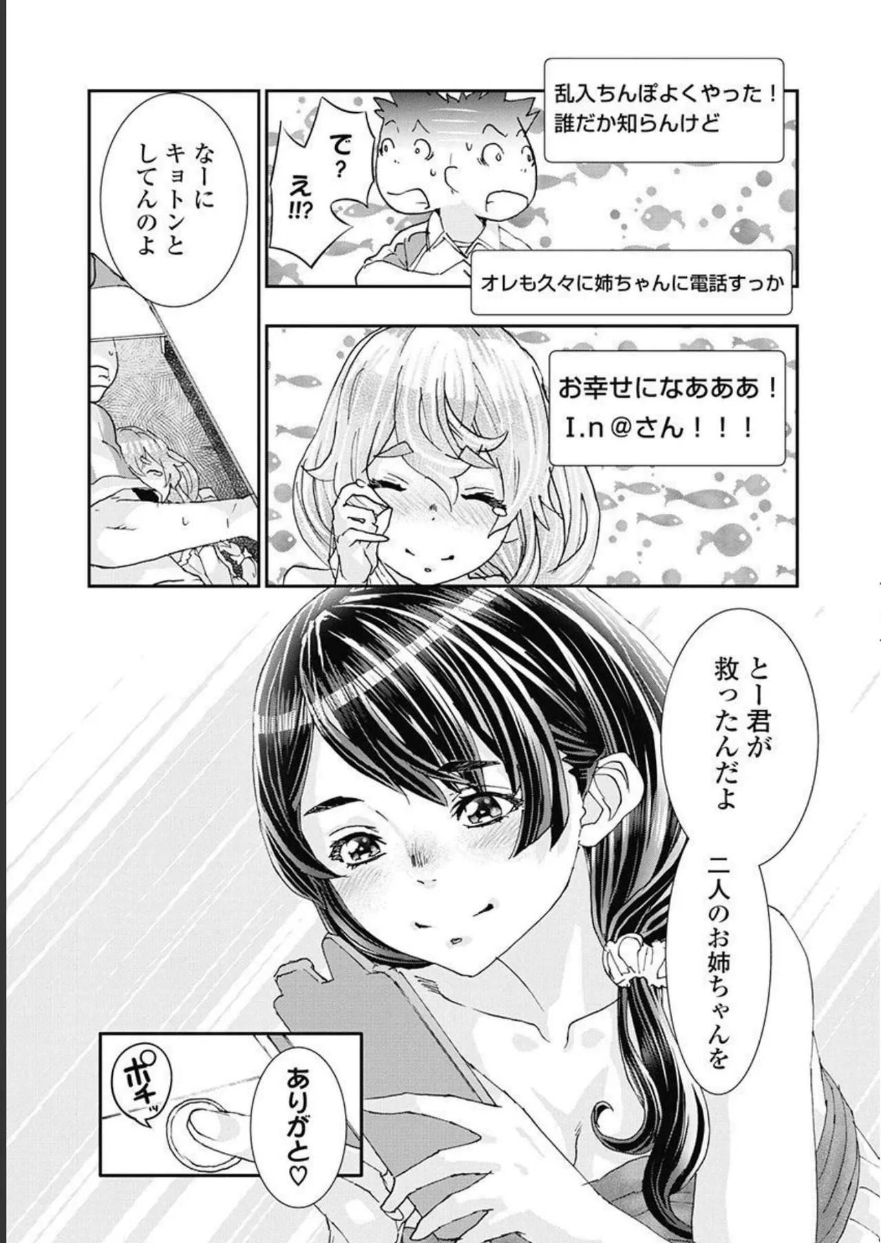 [Nanakamado Anno] Onecha. Volume 5 image number 148