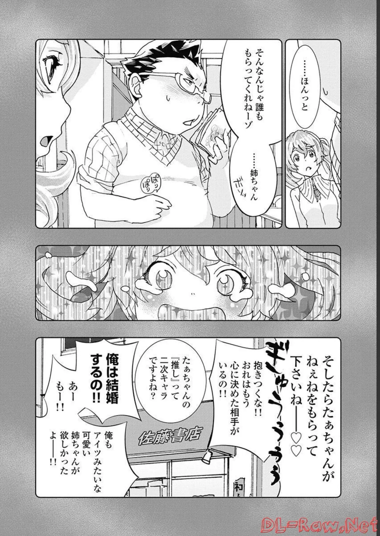 [Nanakamado Anno] Onecha. Volume 5 image number 151