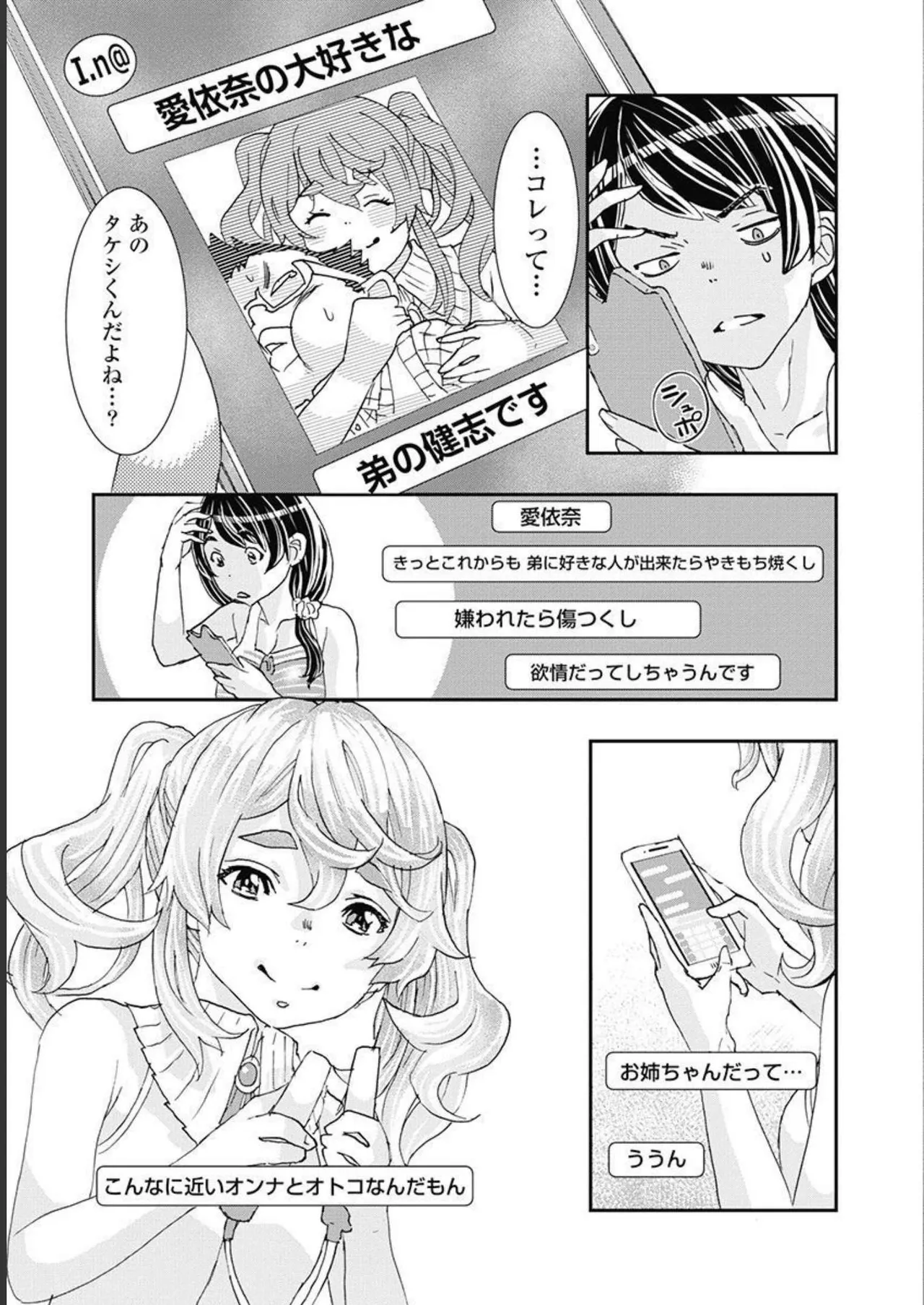 [Nanakamado Anno] Onecha. Volume 5 image number 152