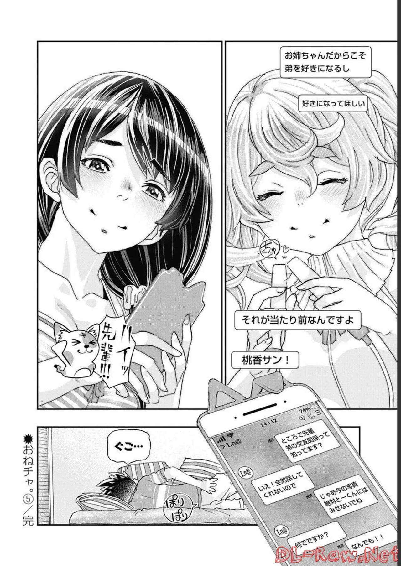 [Nanakamado Anno] Onecha. Volume 5 image number 153