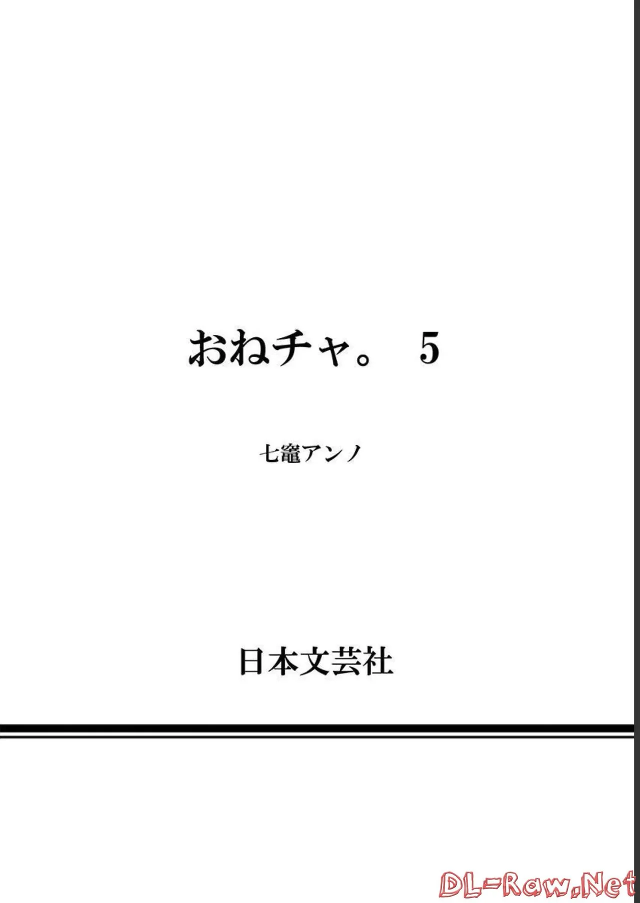 [Nanakamado Anno] Onecha. Volume 5 image number 155