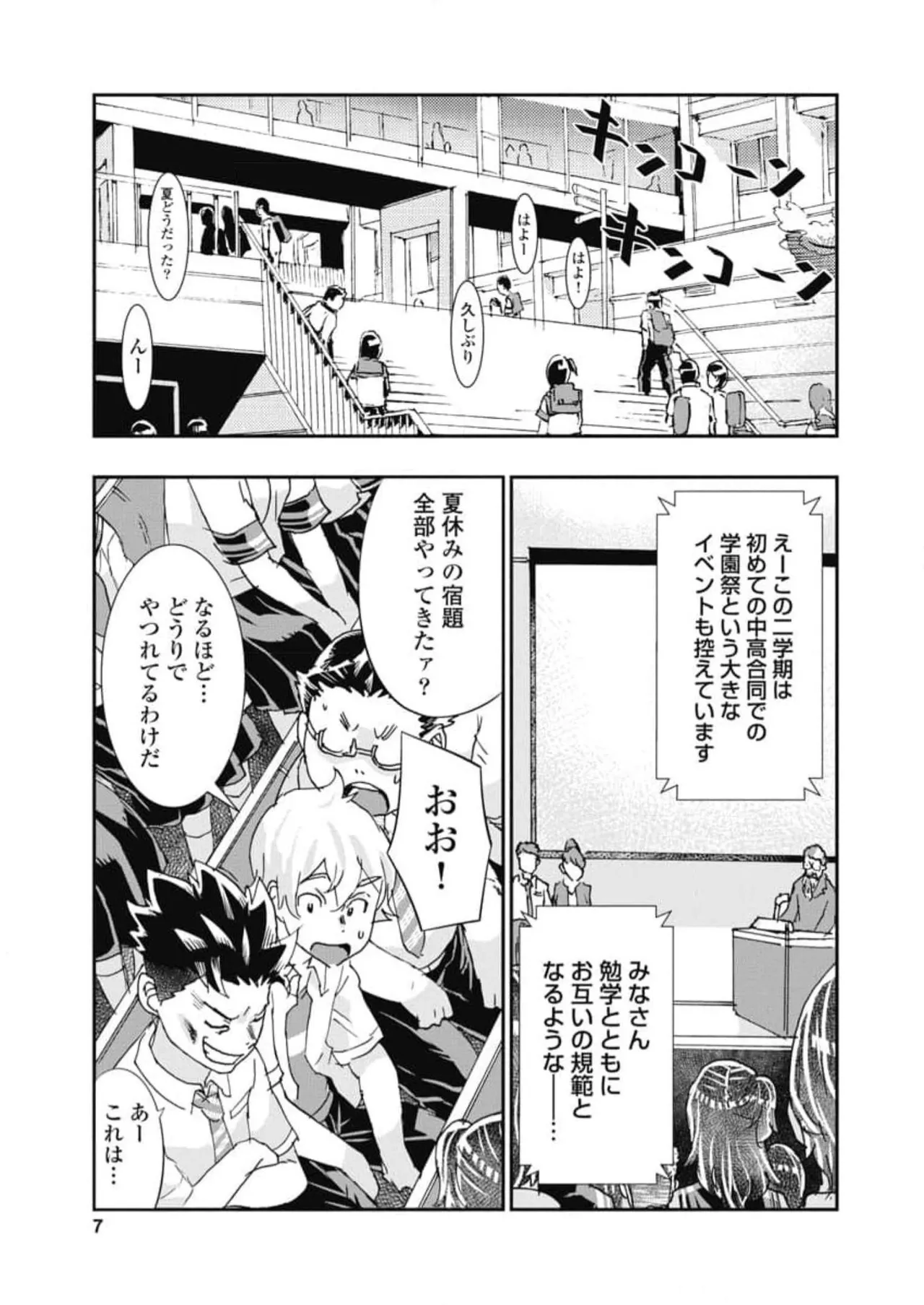 [Nanakamado Anno] Onecha. Volume 6 numero di immagine  9