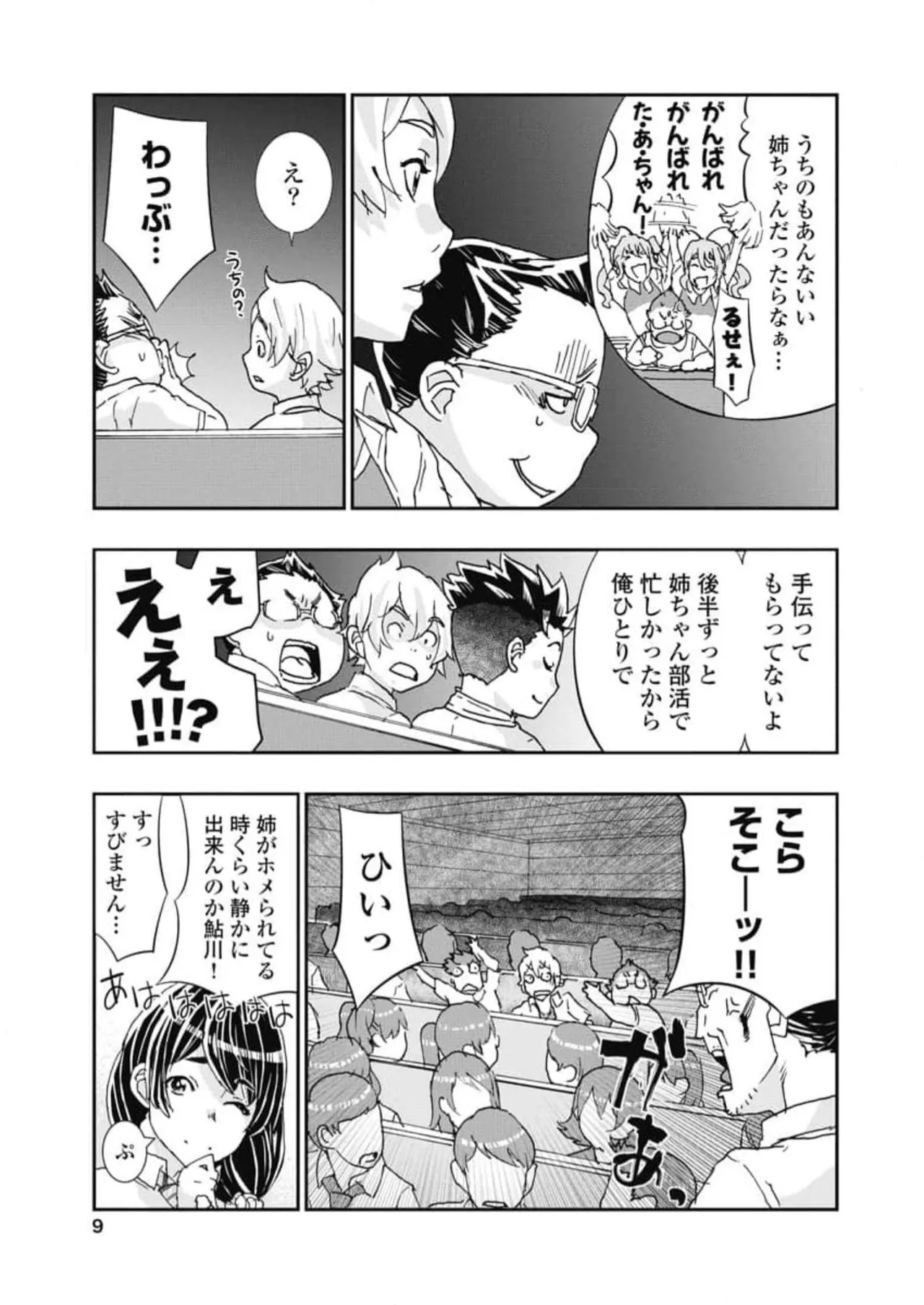 [Nanakamado Anno] Onecha. Volume 6 numero di immagine  11