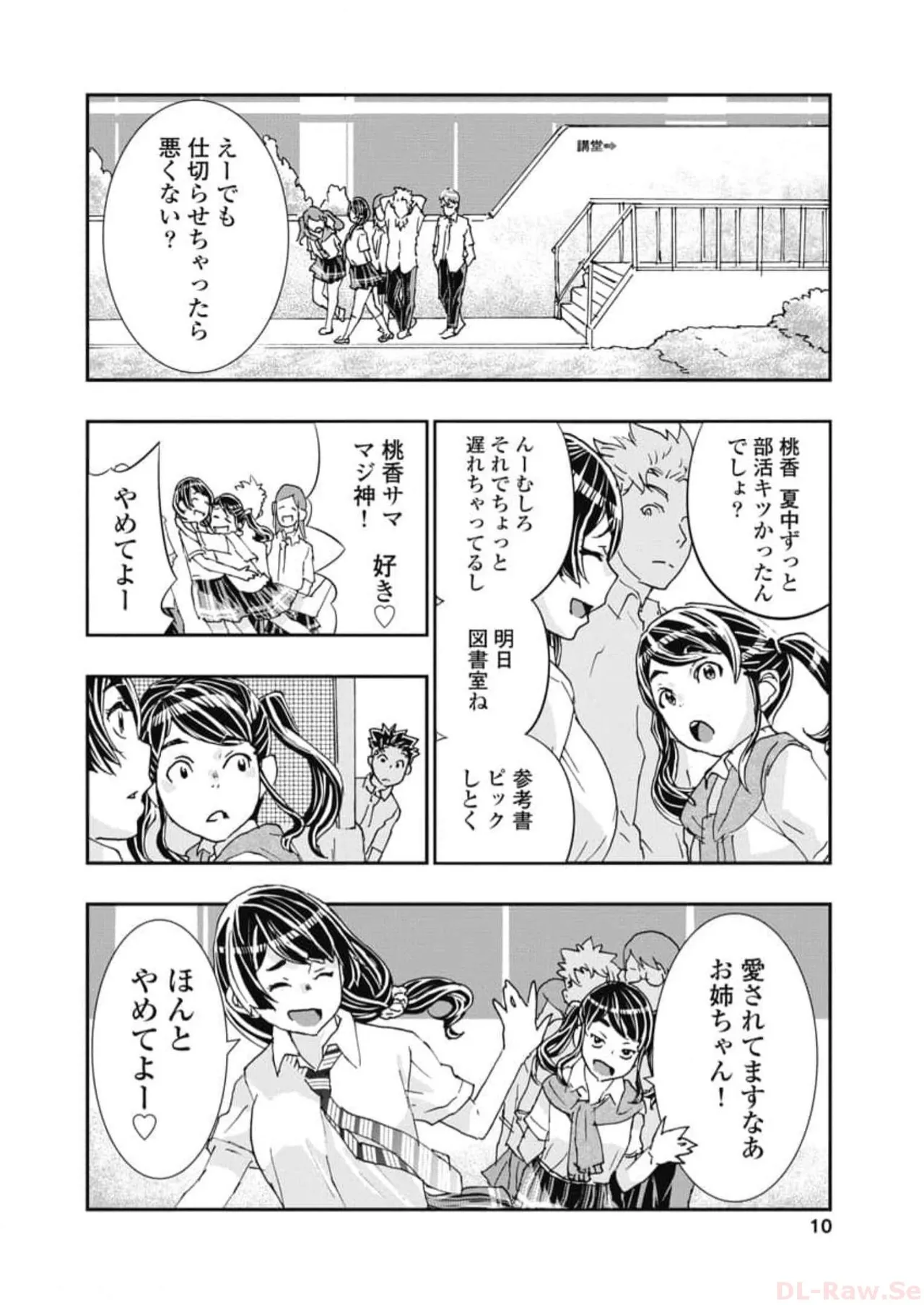 [Nanakamado Anno] Onecha. Volume 6 numero di immagine  12