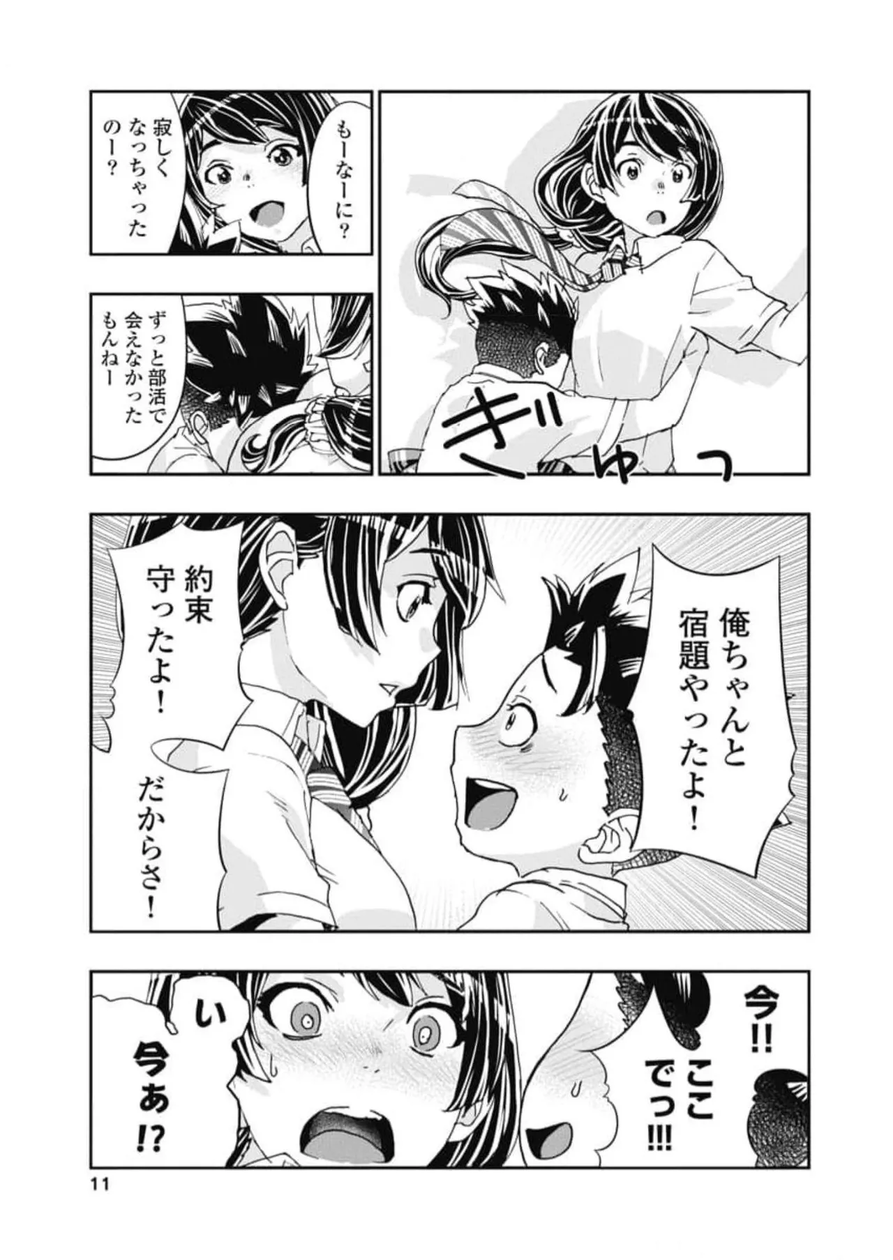 [Nanakamado Anno] Onecha. Volume 6 numero di immagine  13