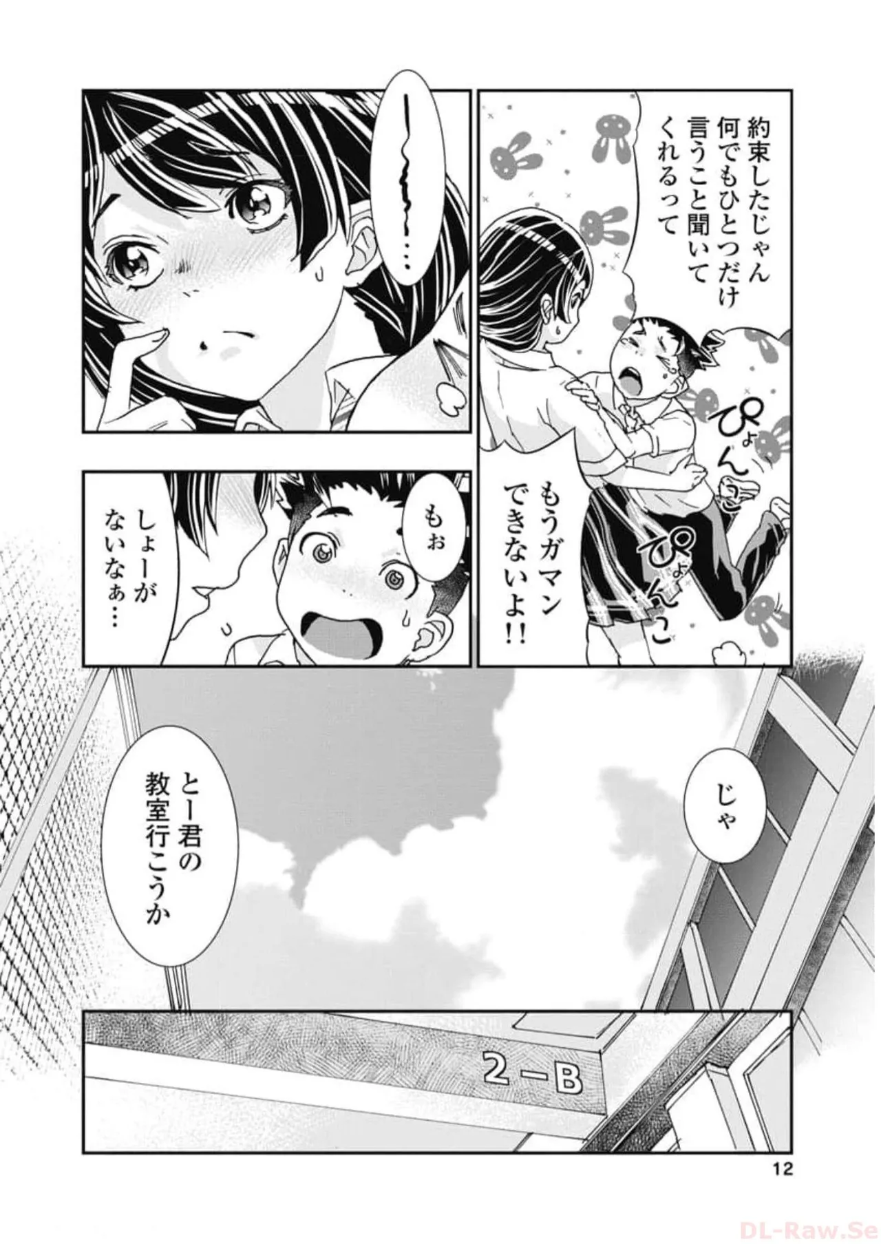 [Nanakamado Anno] Onecha. Volume 6 numero di immagine  14