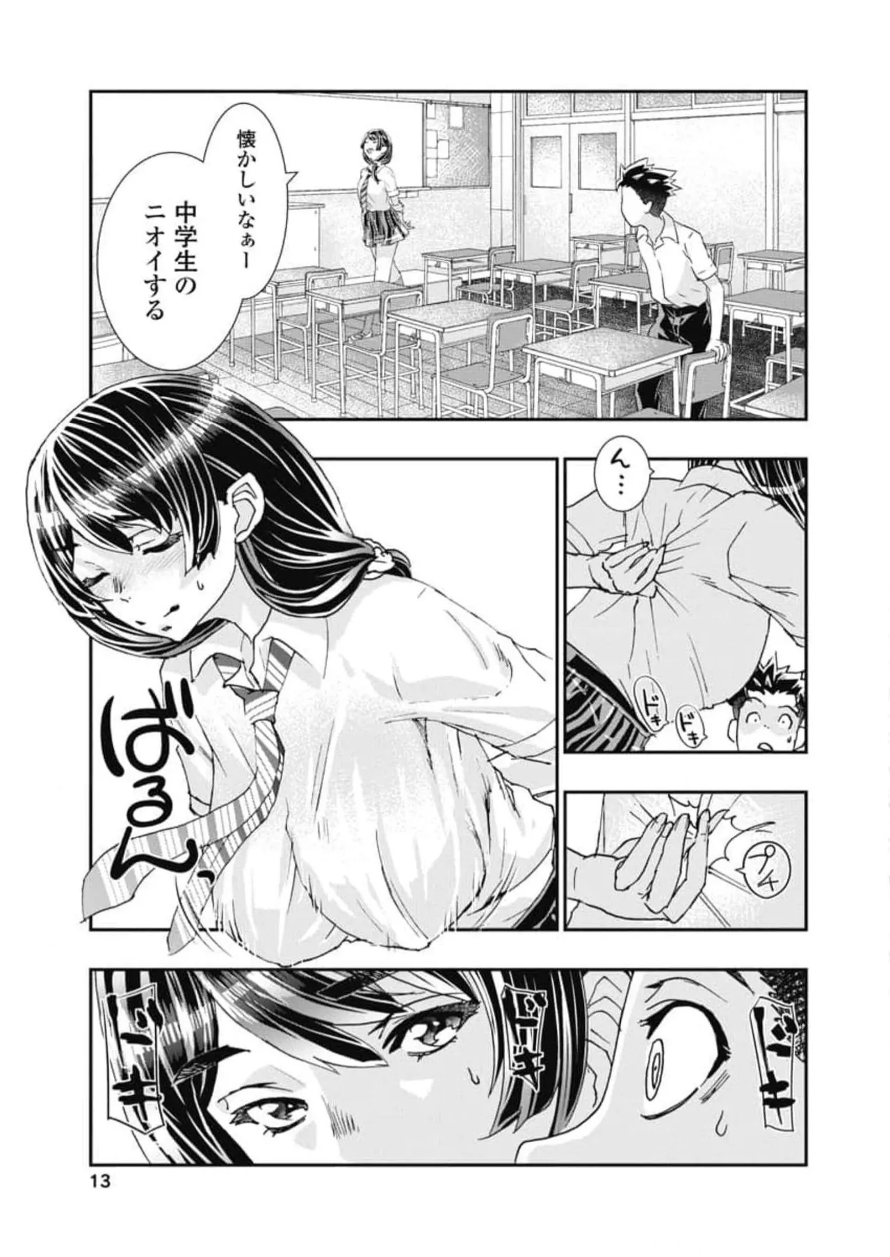 [Nanakamado Anno] Onecha. Volume 6 numero di immagine  15