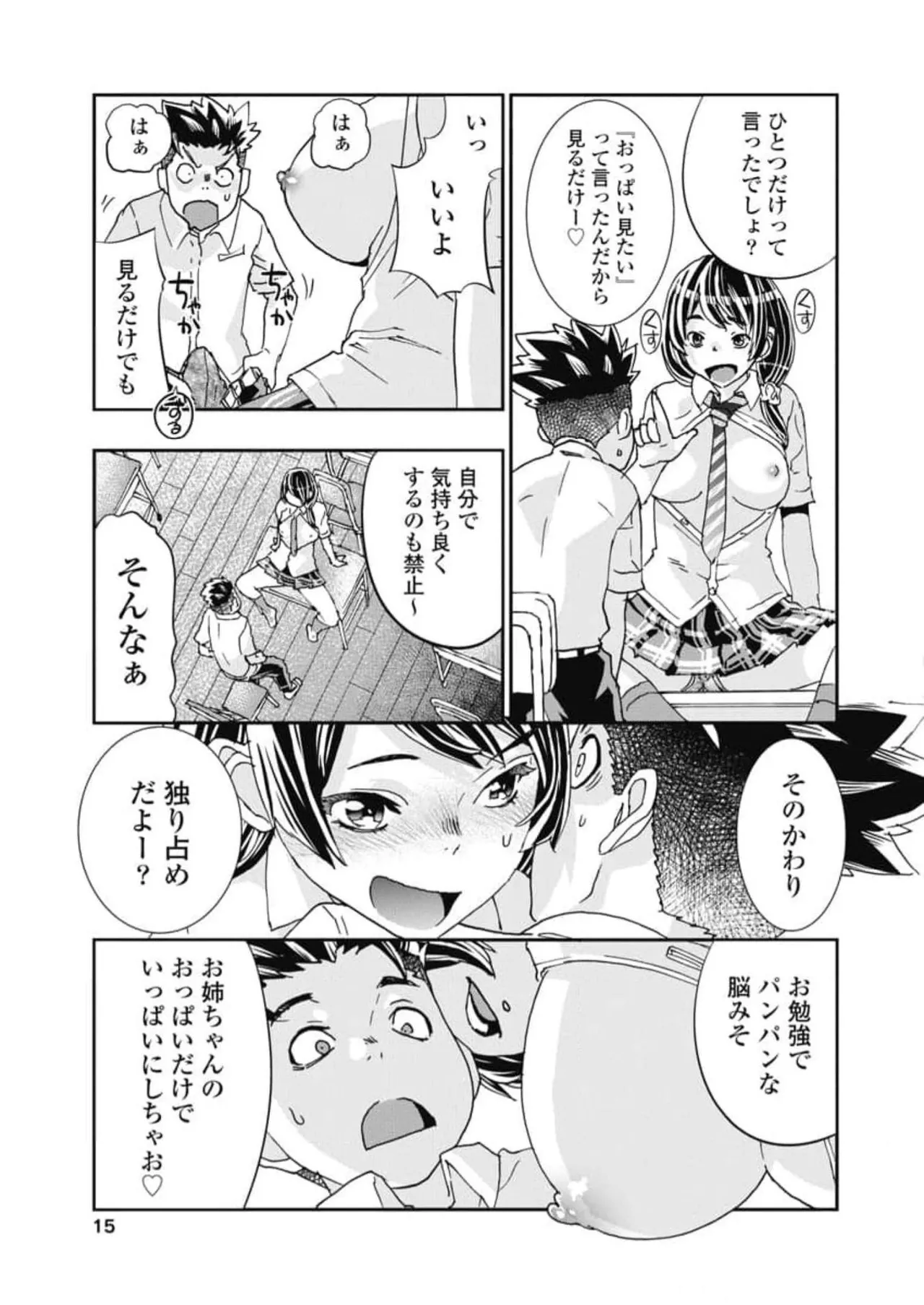 [Nanakamado Anno] Onecha. Volume 6 numero di immagine  17