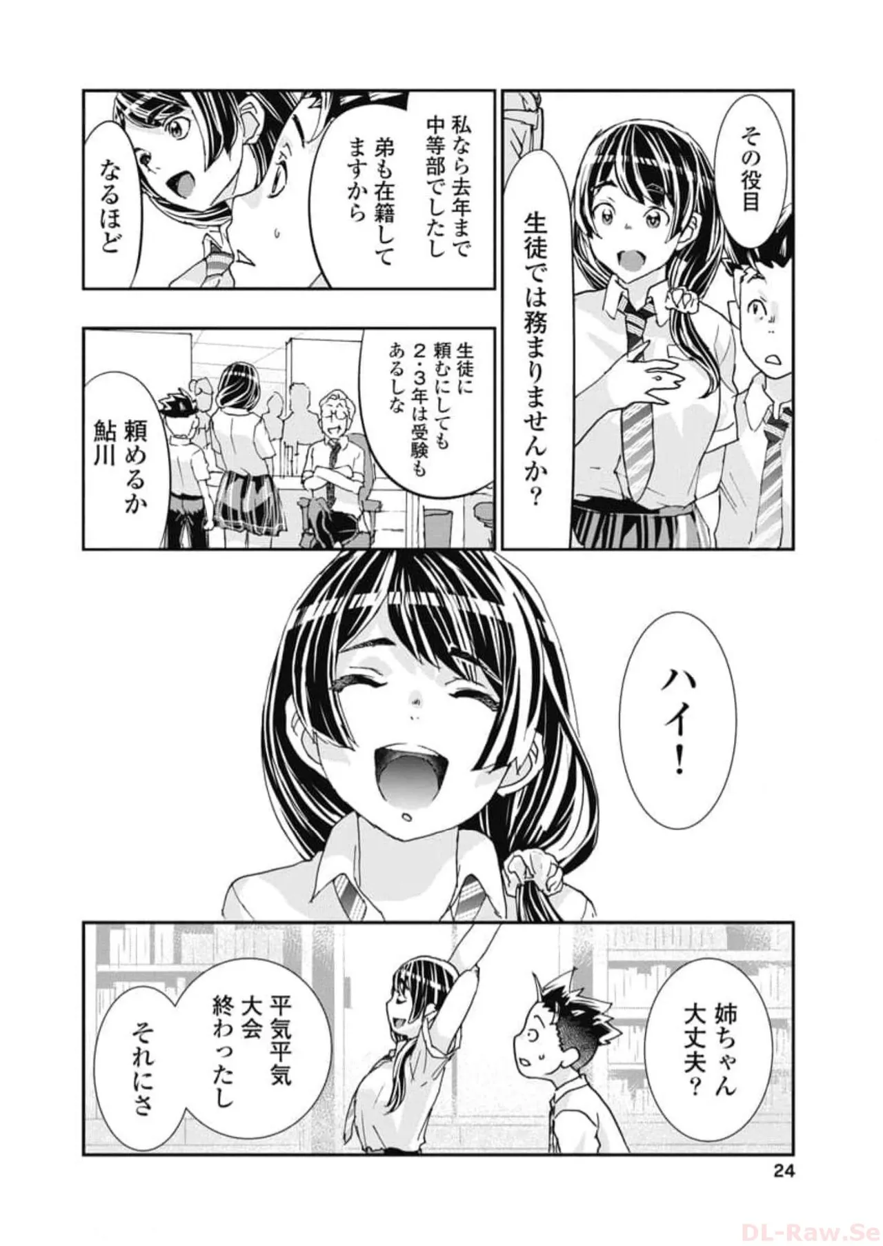 [Nanakamado Anno] Onecha. Volume 6 numero di immagine  26