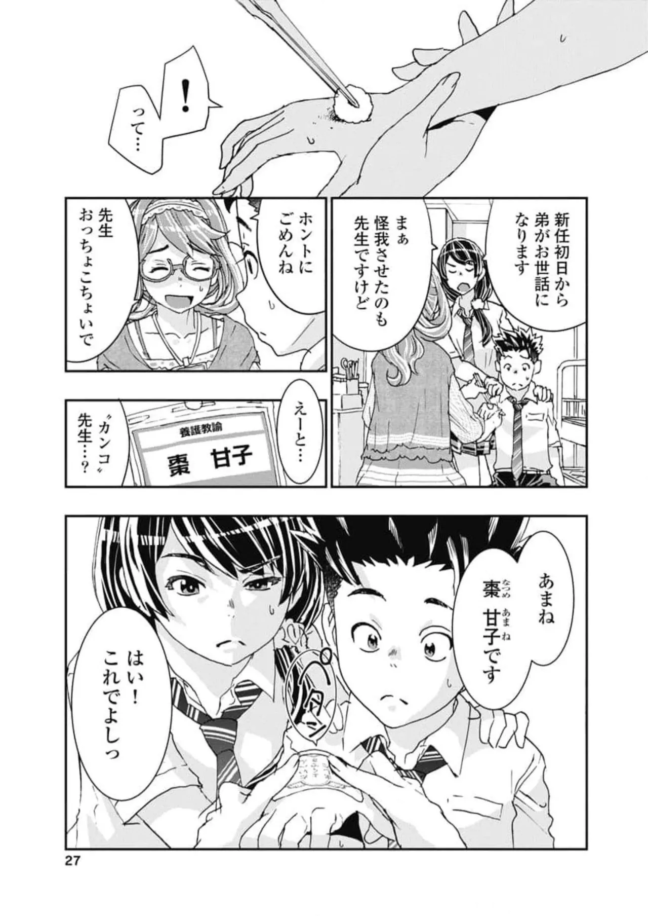 [Nanakamado Anno] Onecha. Volume 6 numero di immagine  29