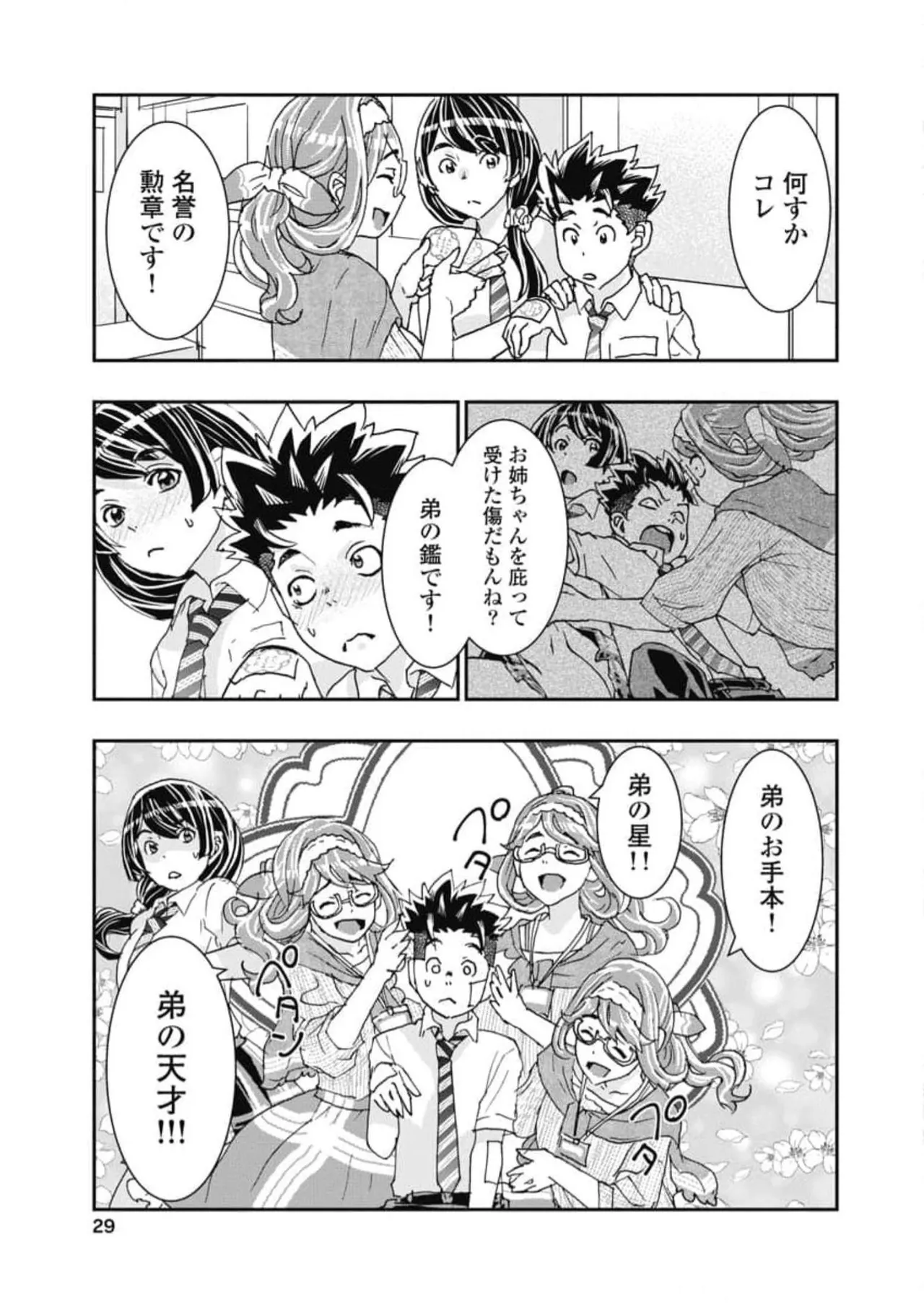 [Nanakamado Anno] Onecha. Volume 6 numero di immagine  31