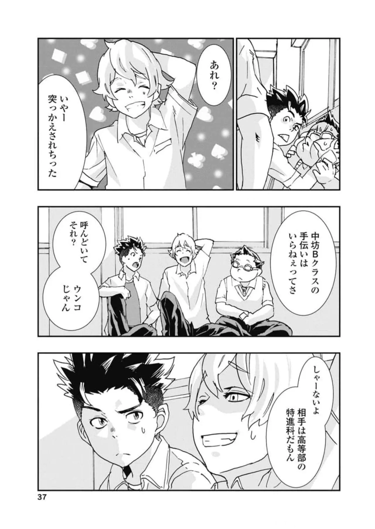 [Nanakamado Anno] Onecha. Volume 6 numero di immagine  39