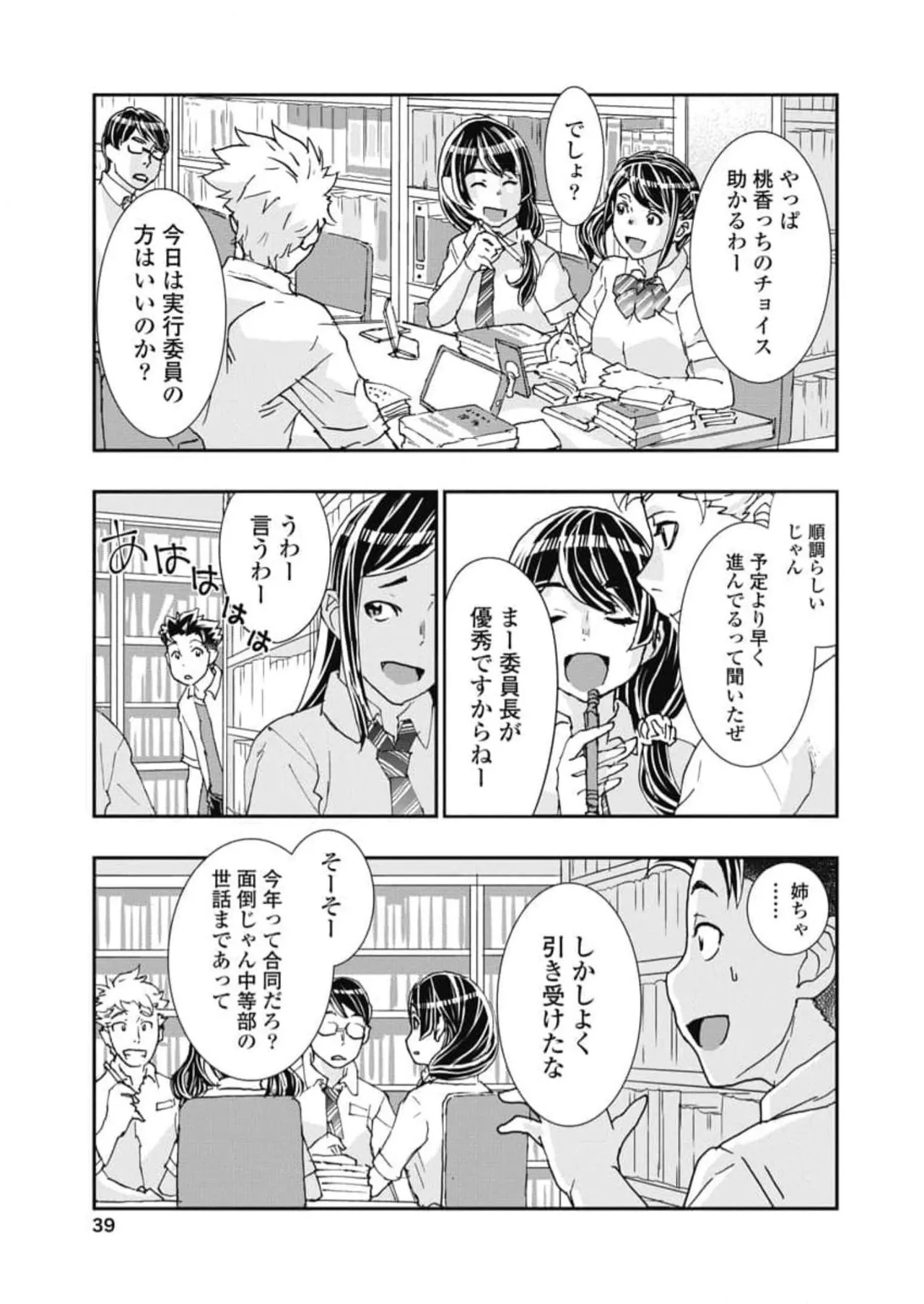 [Nanakamado Anno] Onecha. Volume 6 numero di immagine  41