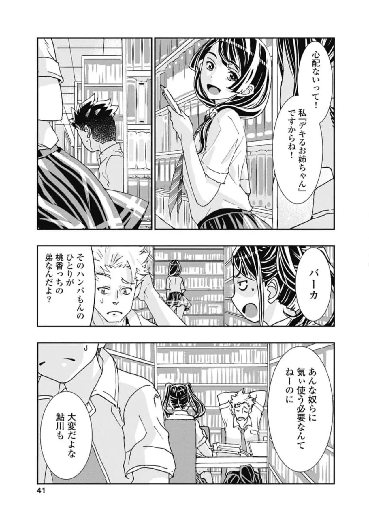 [Nanakamado Anno] Onecha. Volume 6 numero di immagine  43